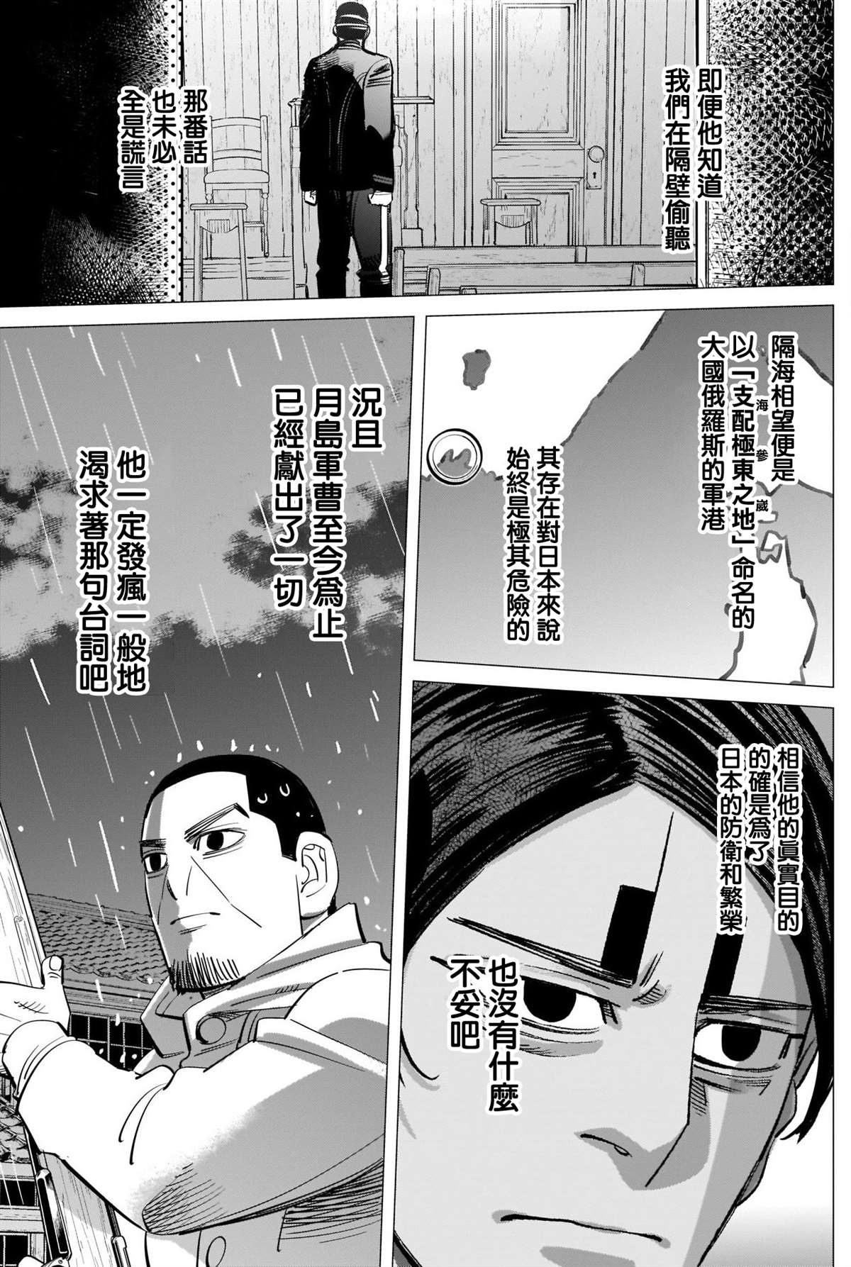黄金神威韩漫全集-第273话 鹤见剧场无删减无遮挡章节图片 