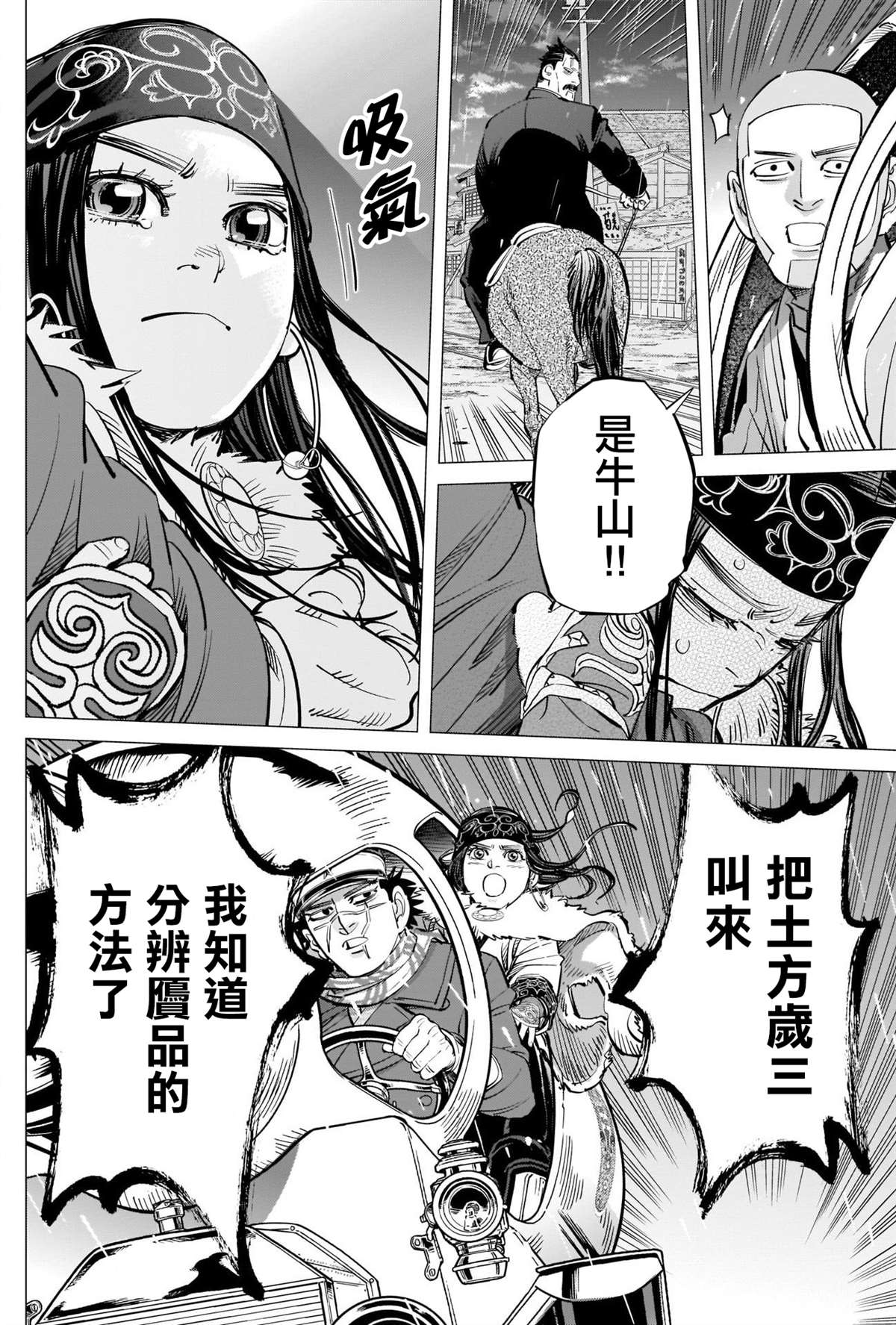 黄金神威韩漫全集-第273话 鹤见剧场无删减无遮挡章节图片 