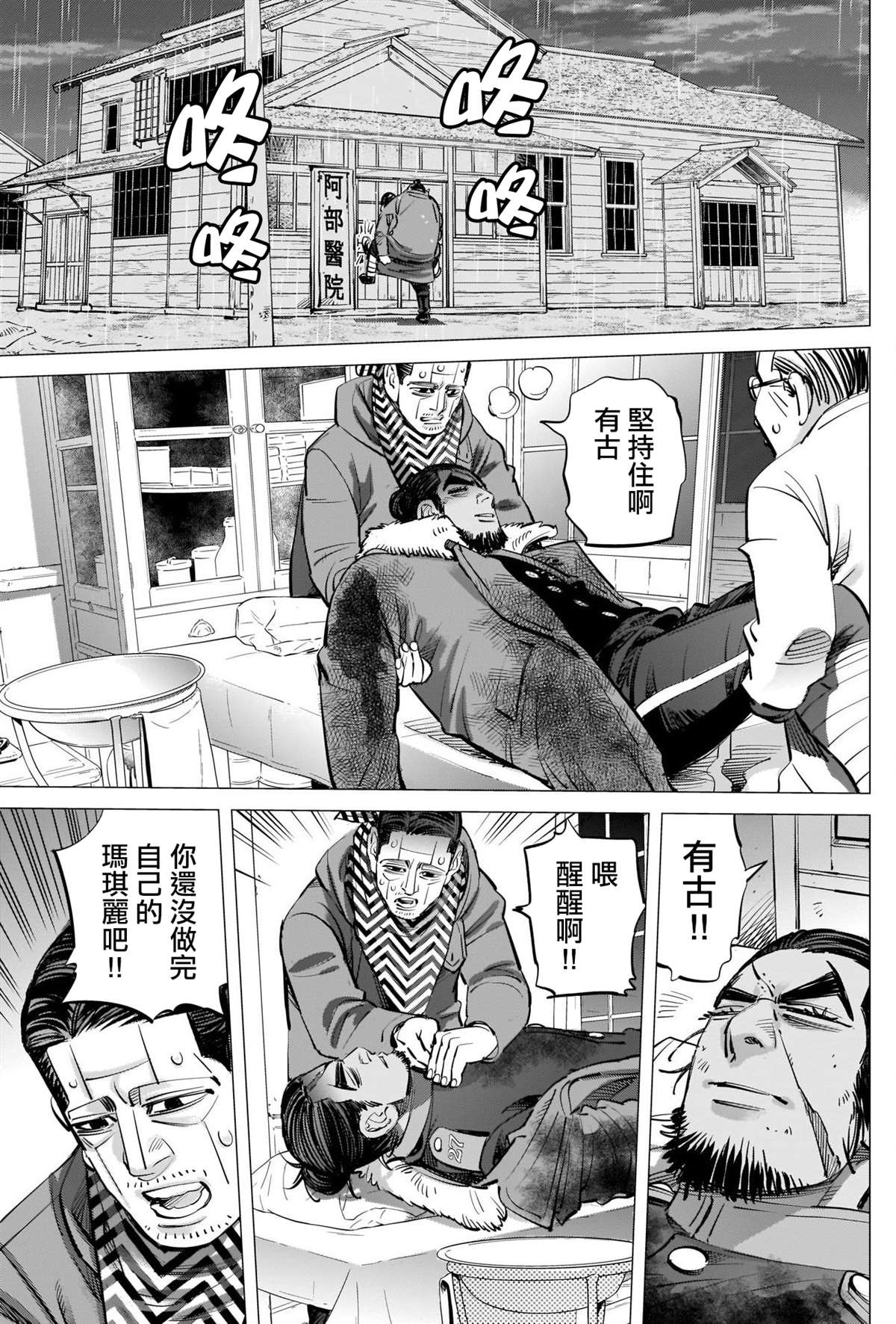 黄金神威韩漫全集-第273话 鹤见剧场无删减无遮挡章节图片 