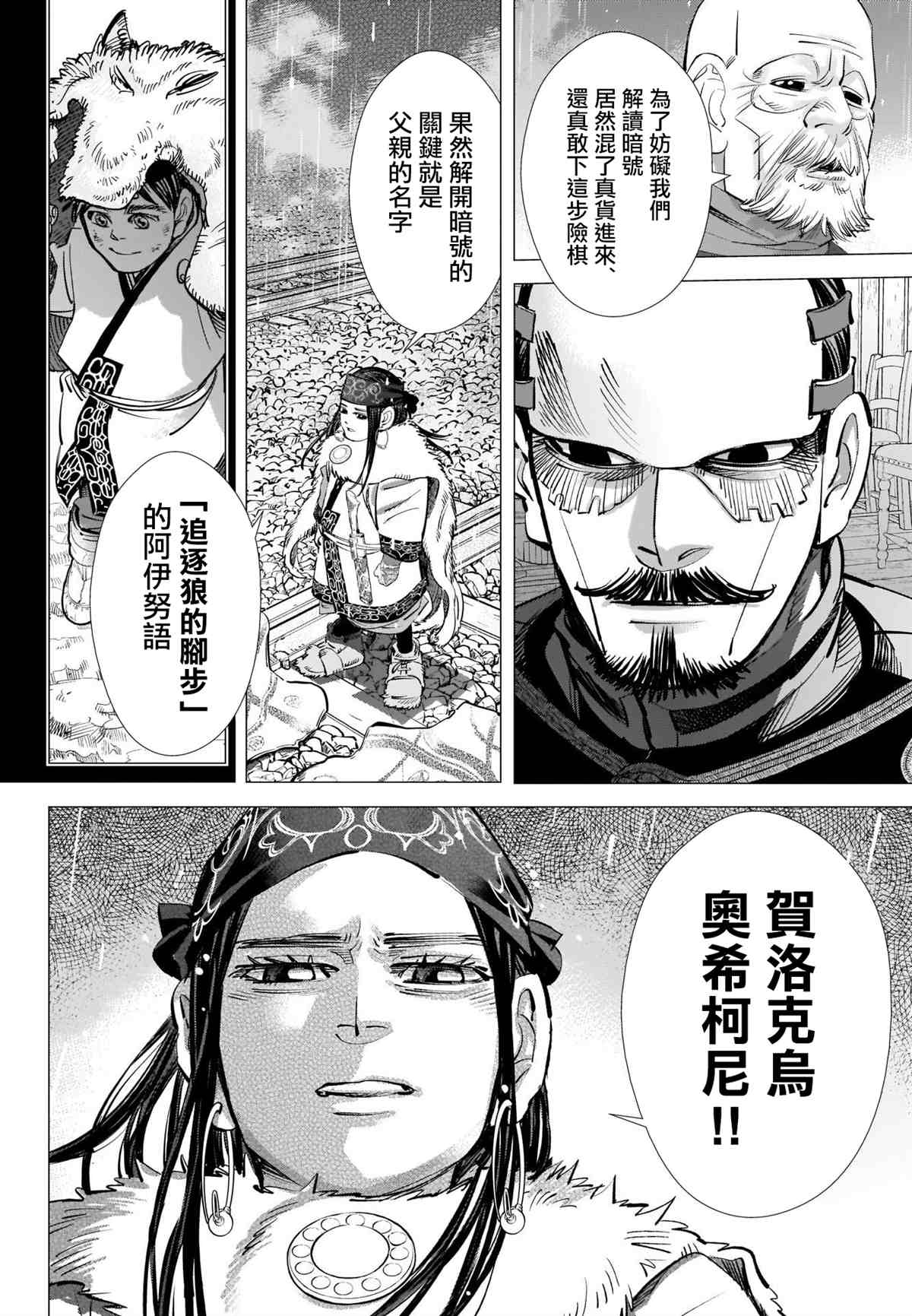 黄金神威韩漫全集-第274话 执著无删减无遮挡章节图片 