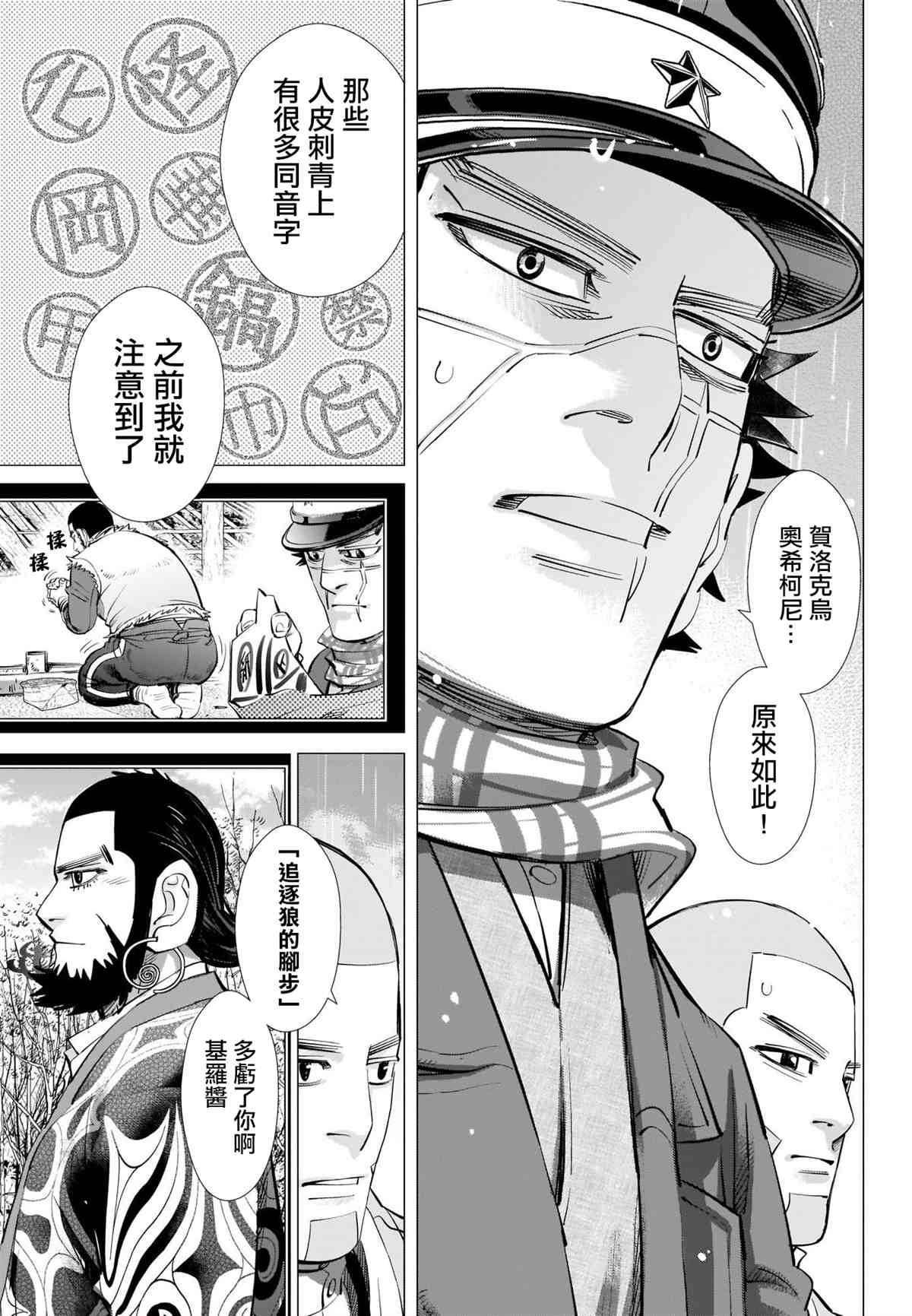 黄金神威韩漫全集-第274话 执著无删减无遮挡章节图片 