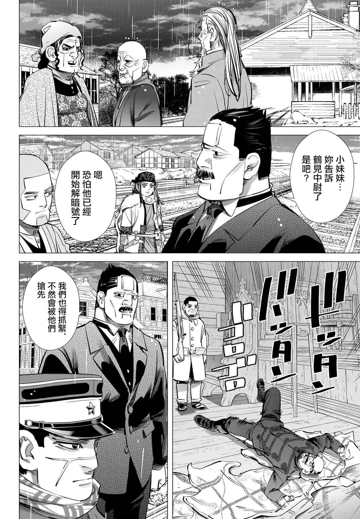 黄金神威韩漫全集-第274话 执著无删减无遮挡章节图片 