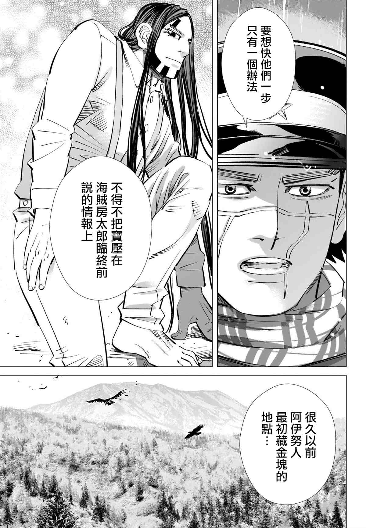黄金神威韩漫全集-第274话 执著无删减无遮挡章节图片 