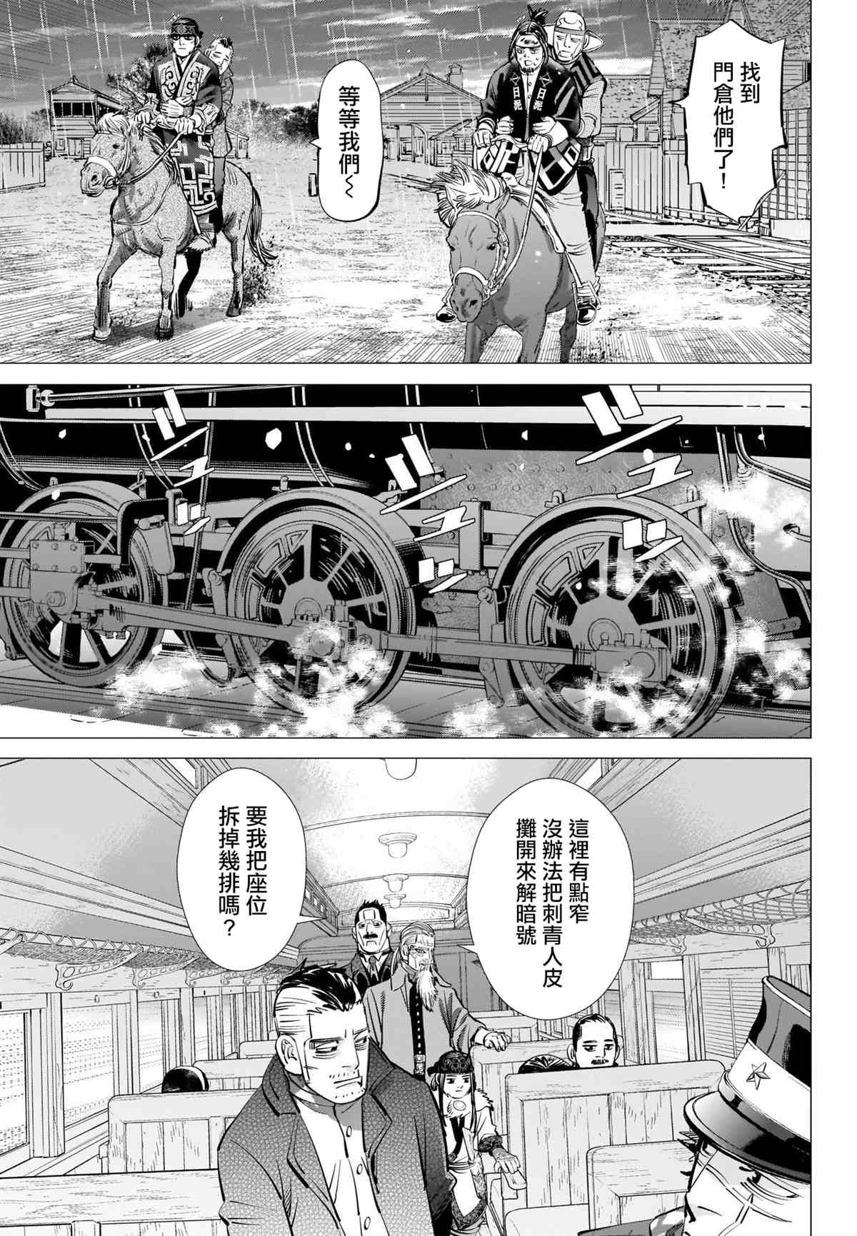 黄金神威韩漫全集-第274话 执著无删减无遮挡章节图片 