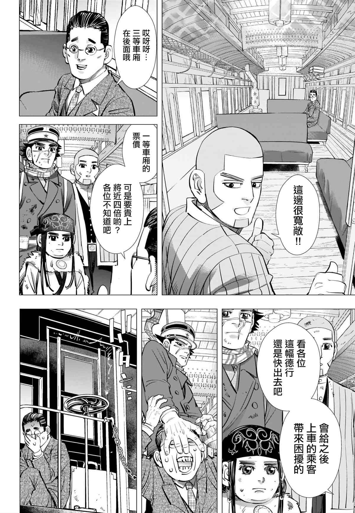 黄金神威韩漫全集-第274话 执著无删减无遮挡章节图片 