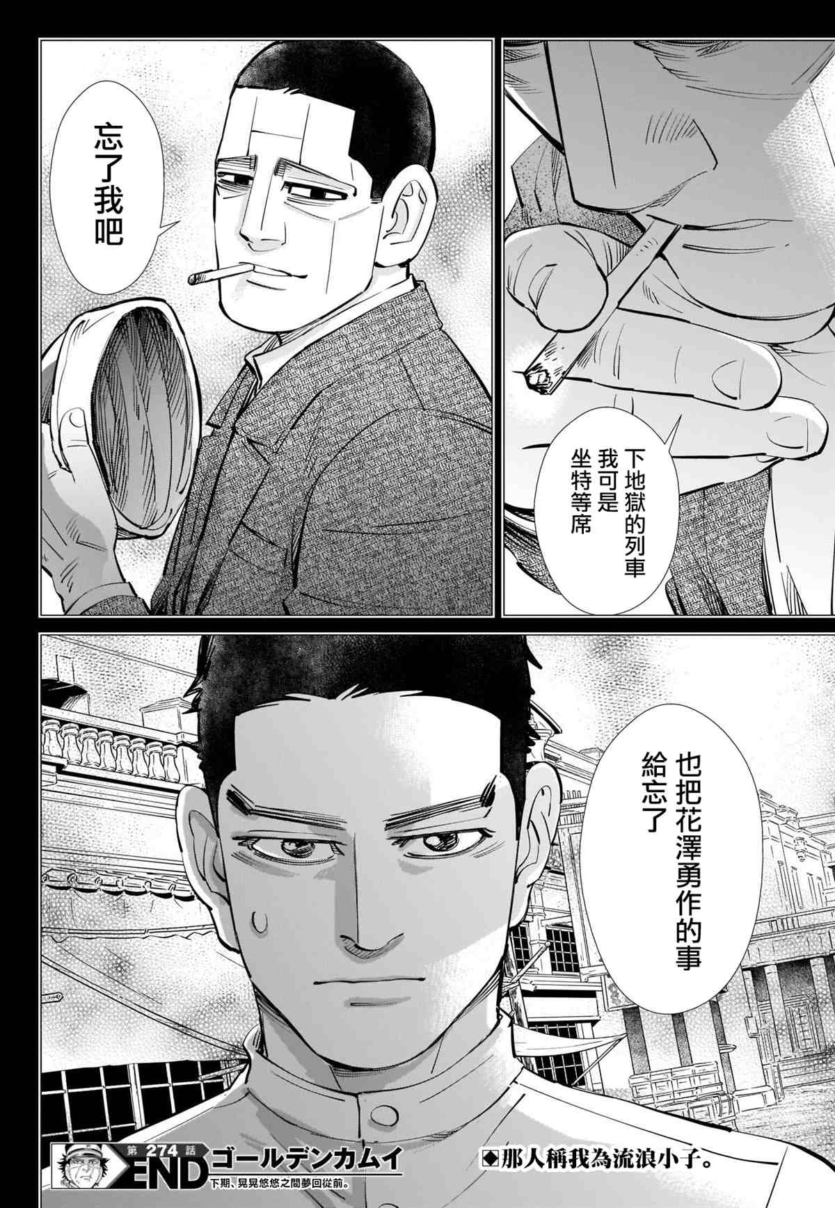 黄金神威韩漫全集-第274话 执著无删减无遮挡章节图片 