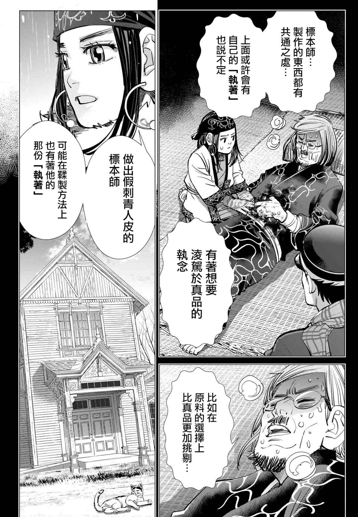 黄金神威韩漫全集-第274话 执著无删减无遮挡章节图片 