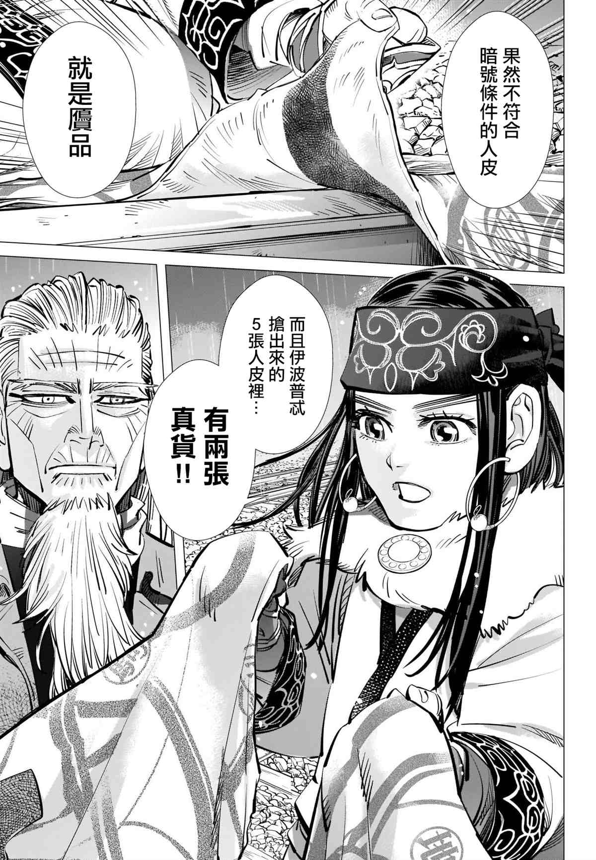 黄金神威韩漫全集-第274话 执著无删减无遮挡章节图片 