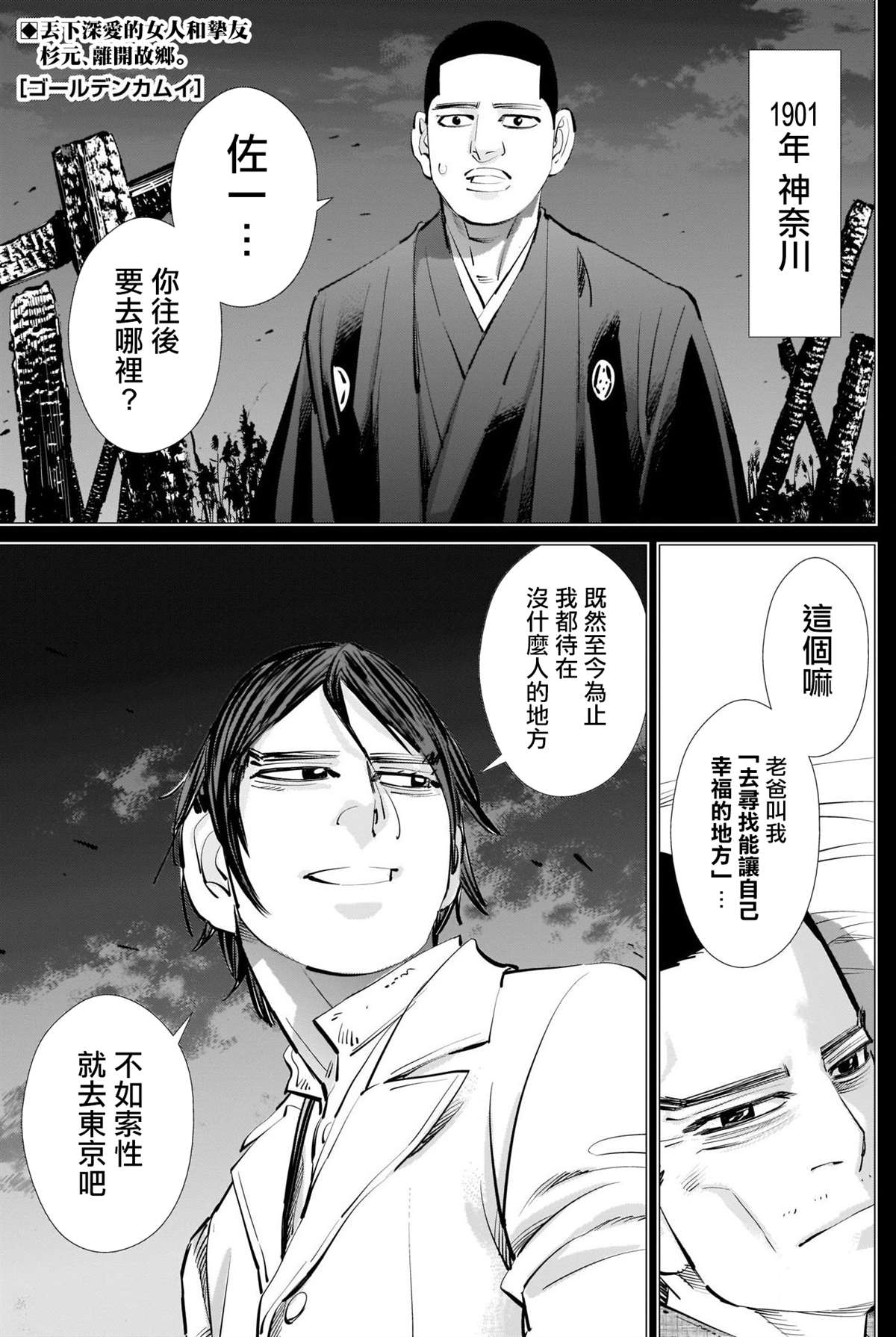 黄金神威韩漫全集-第275话 東京愛物語无删减无遮挡章节图片 