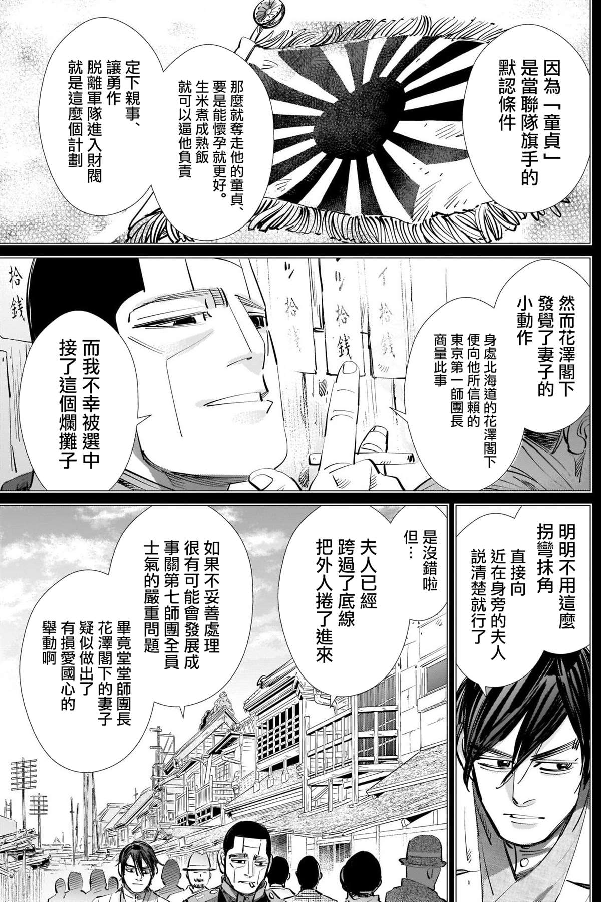 黄金神威韩漫全集-第275话 東京愛物語无删减无遮挡章节图片 