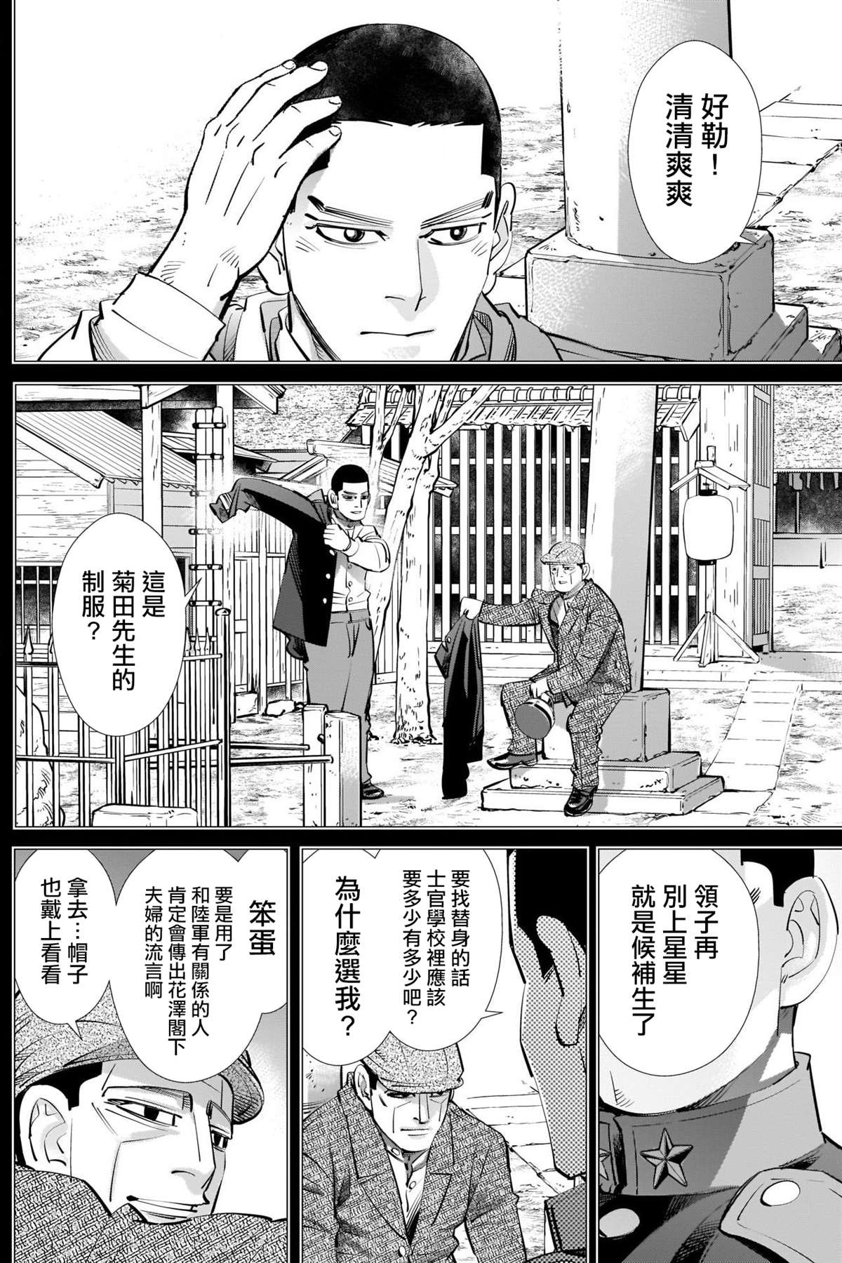 黄金神威韩漫全集-第275话 東京愛物語无删减无遮挡章节图片 