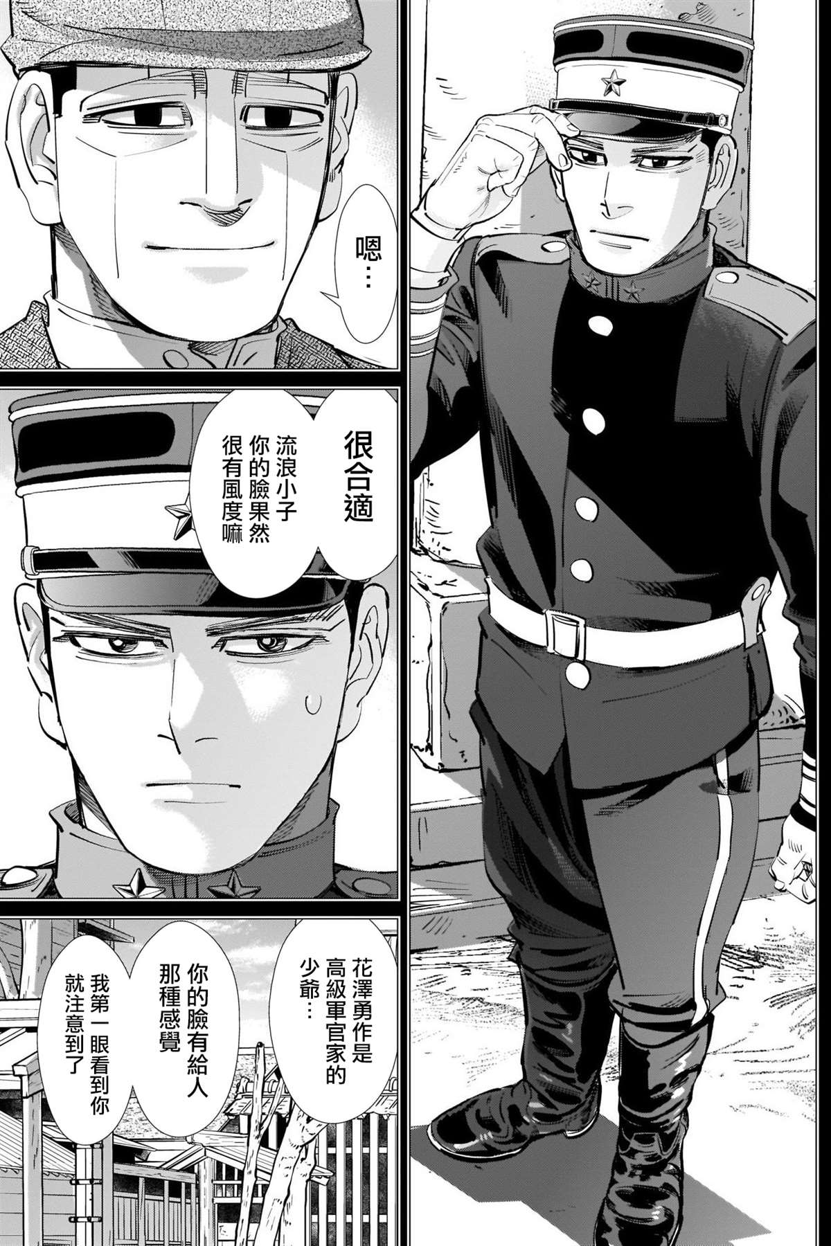 黄金神威韩漫全集-第275话 東京愛物語无删减无遮挡章节图片 