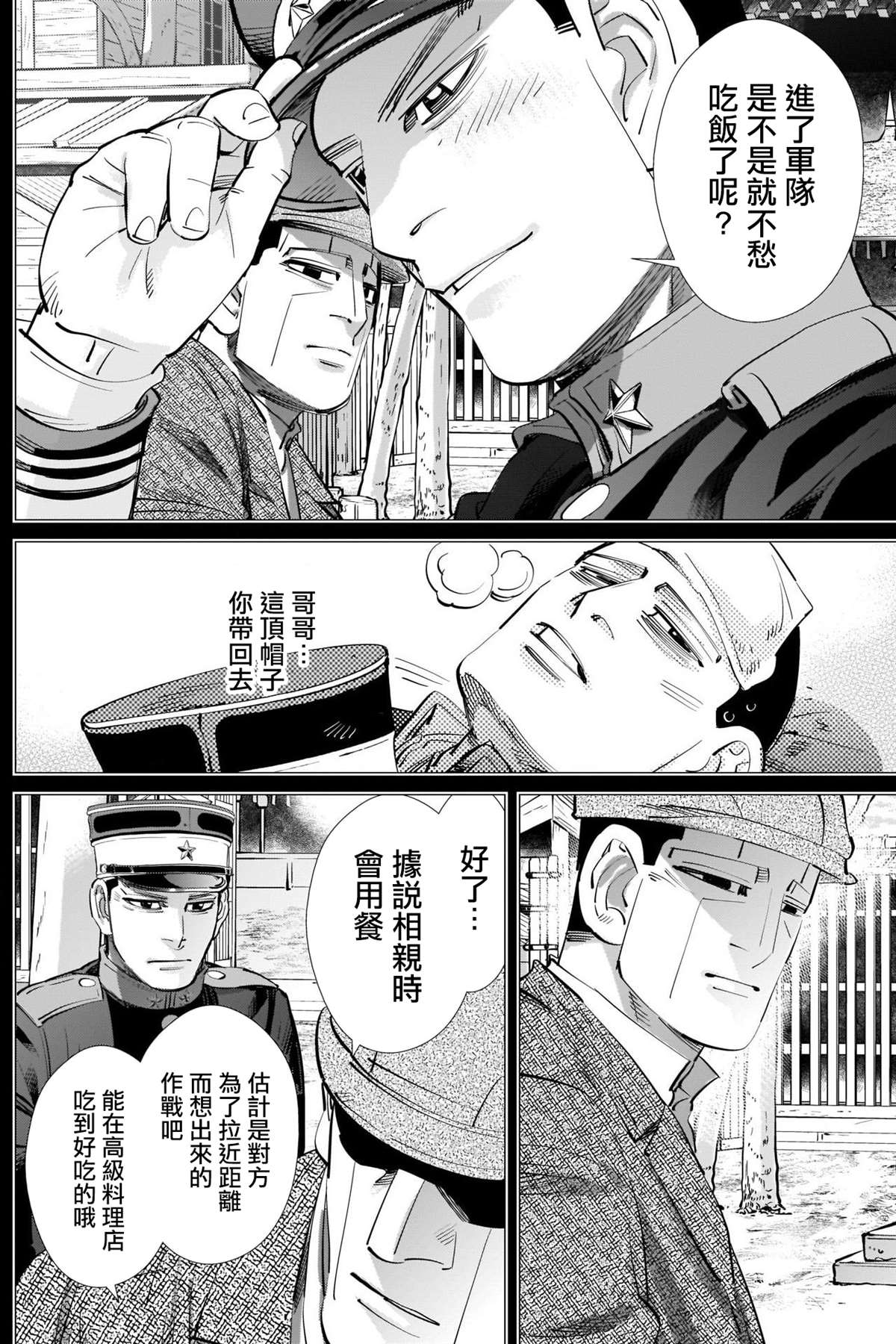 黄金神威韩漫全集-第275话 東京愛物語无删减无遮挡章节图片 