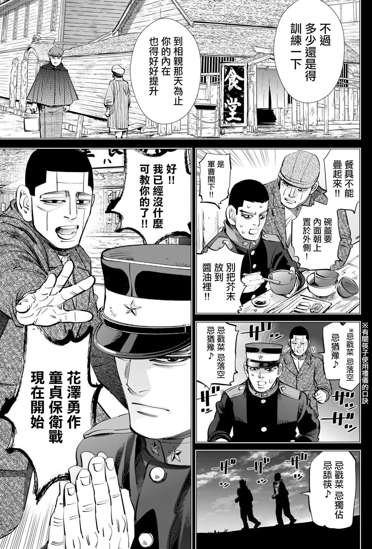 黄金神威韩漫全集-第275话 東京愛物語无删减无遮挡章节图片 