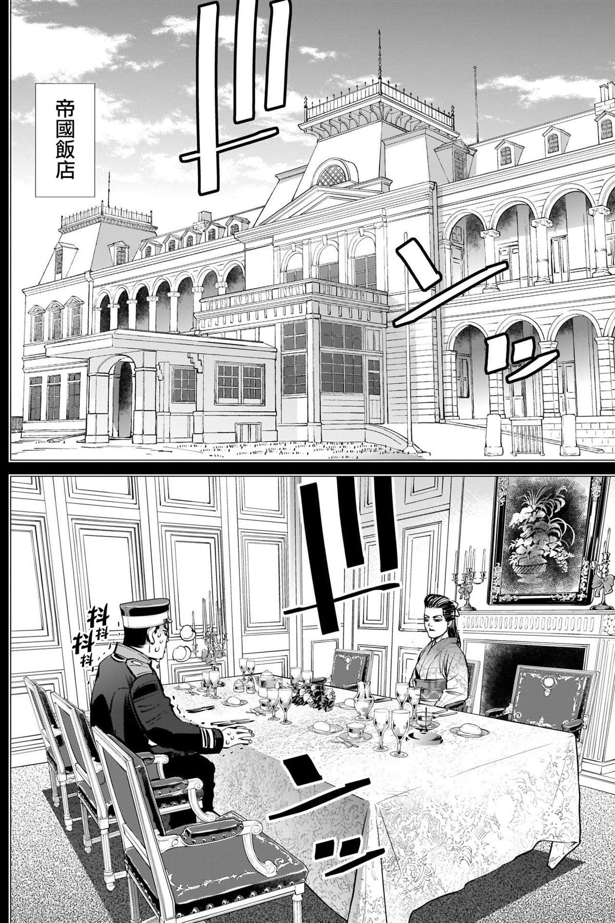 黄金神威韩漫全集-第275话 東京愛物語无删减无遮挡章节图片 