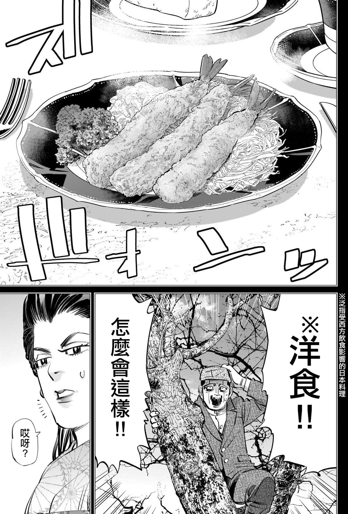 黄金神威韩漫全集-第275话 東京愛物語无删减无遮挡章节图片 