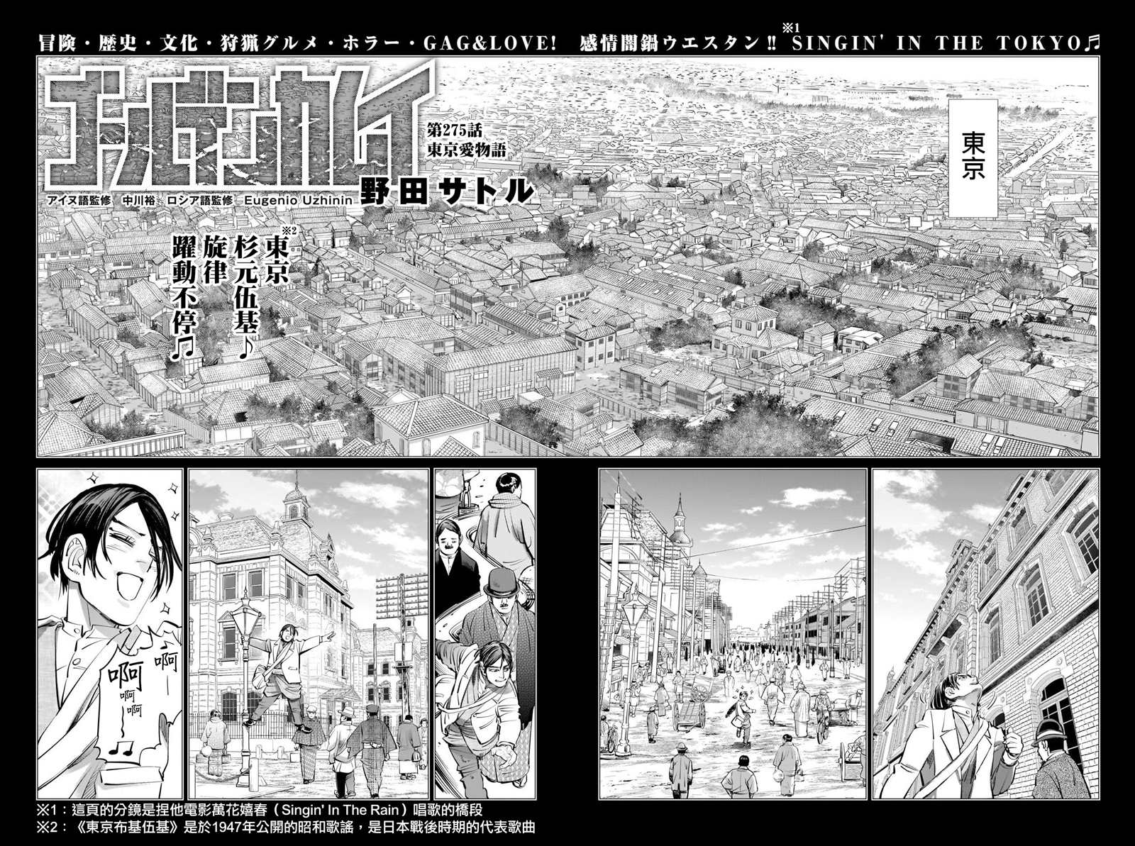 黄金神威韩漫全集-第275话 東京愛物語无删减无遮挡章节图片 