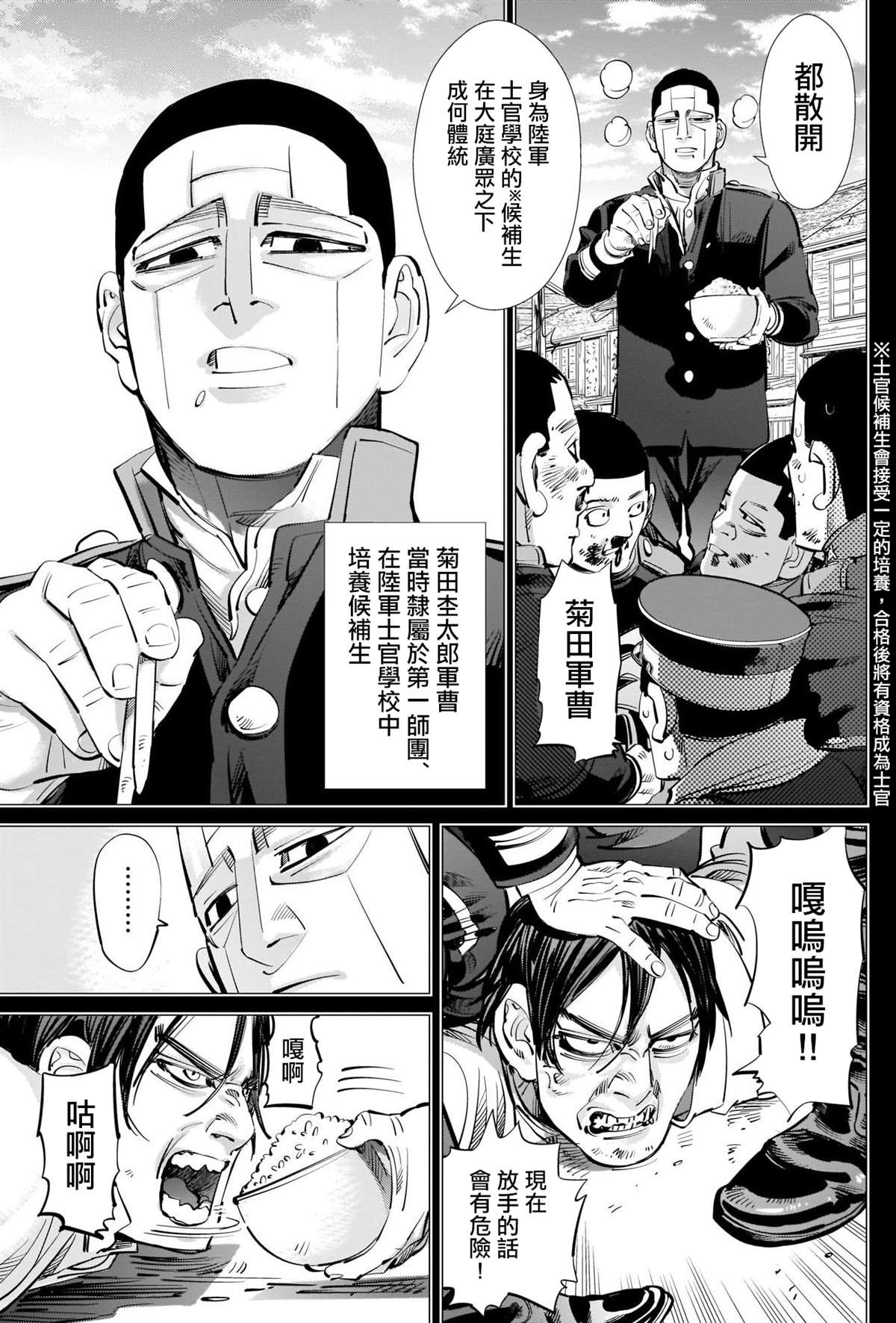 黄金神威韩漫全集-第275话 東京愛物語无删减无遮挡章节图片 