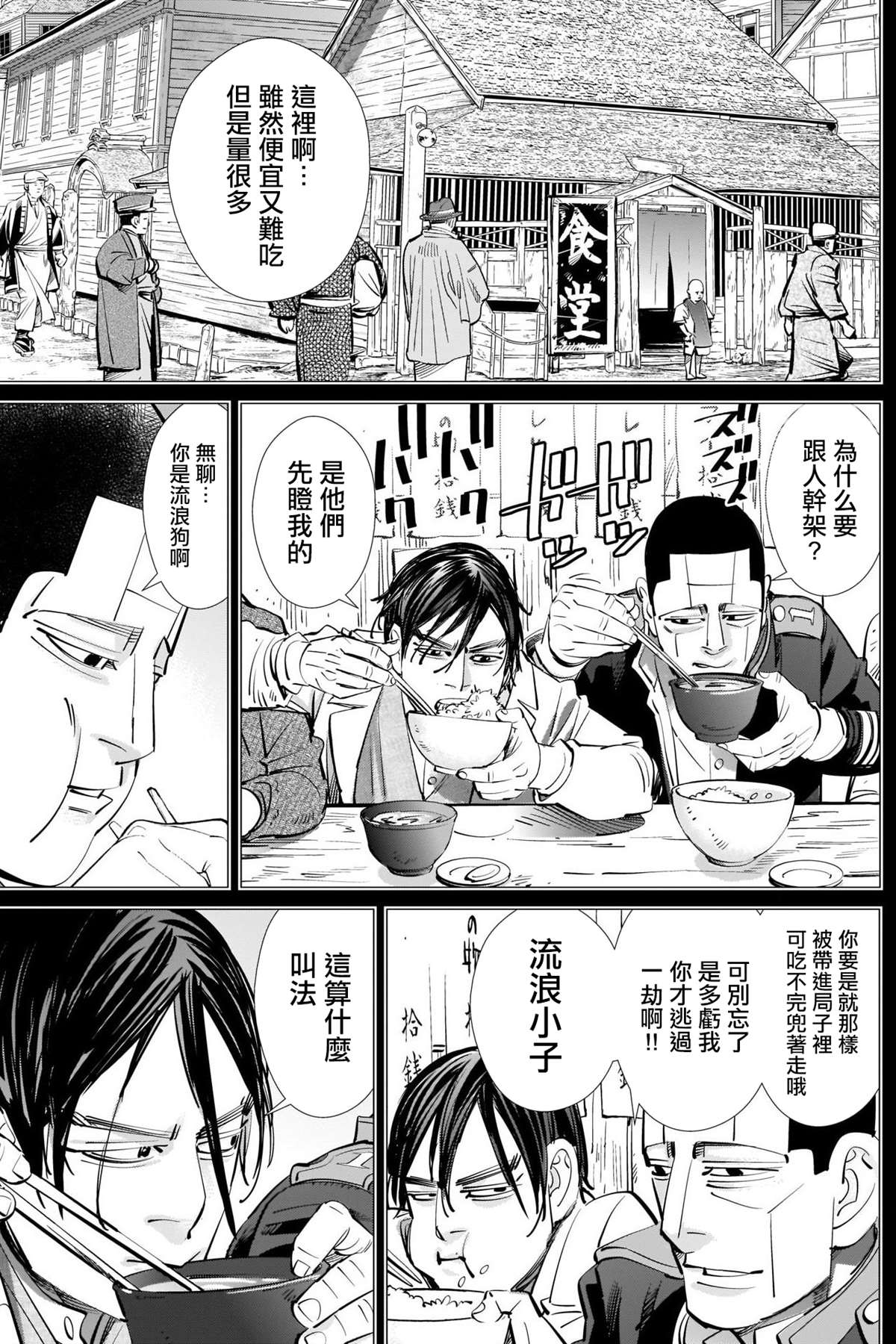 黄金神威韩漫全集-第275话 東京愛物語无删减无遮挡章节图片 