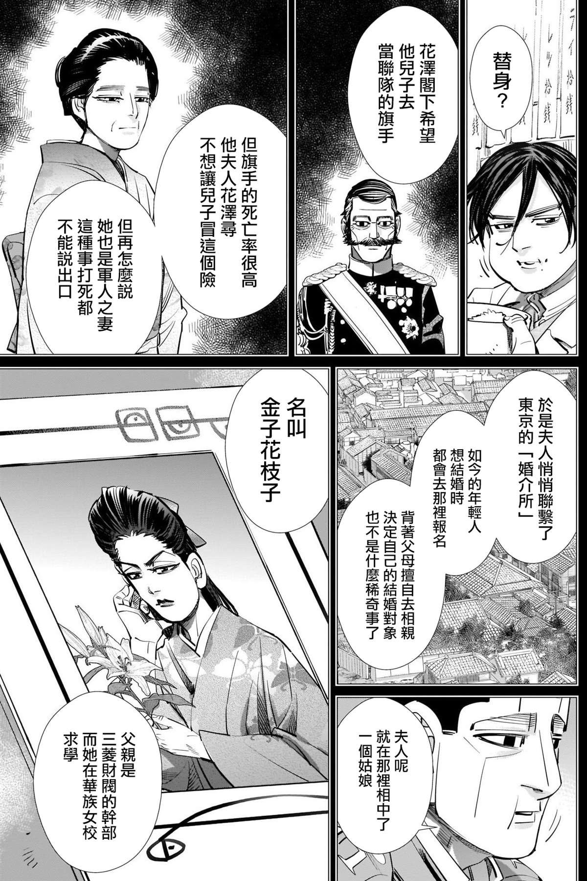 黄金神威韩漫全集-第275话 東京愛物語无删减无遮挡章节图片 