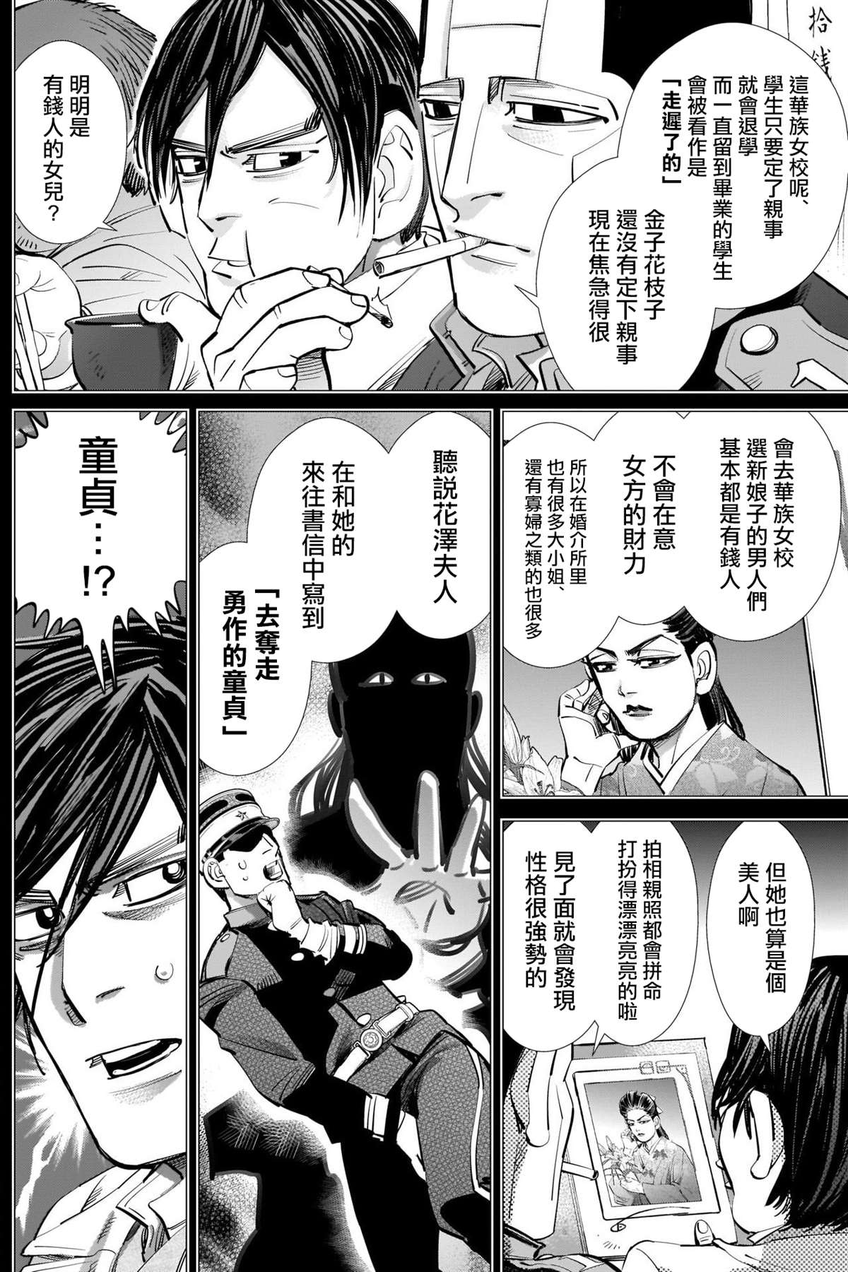 黄金神威韩漫全集-第275话 東京愛物語无删减无遮挡章节图片 