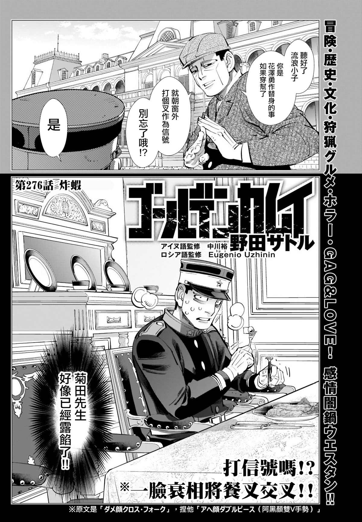 黄金神威韩漫全集-第276话 炸蝦无删减无遮挡章节图片 