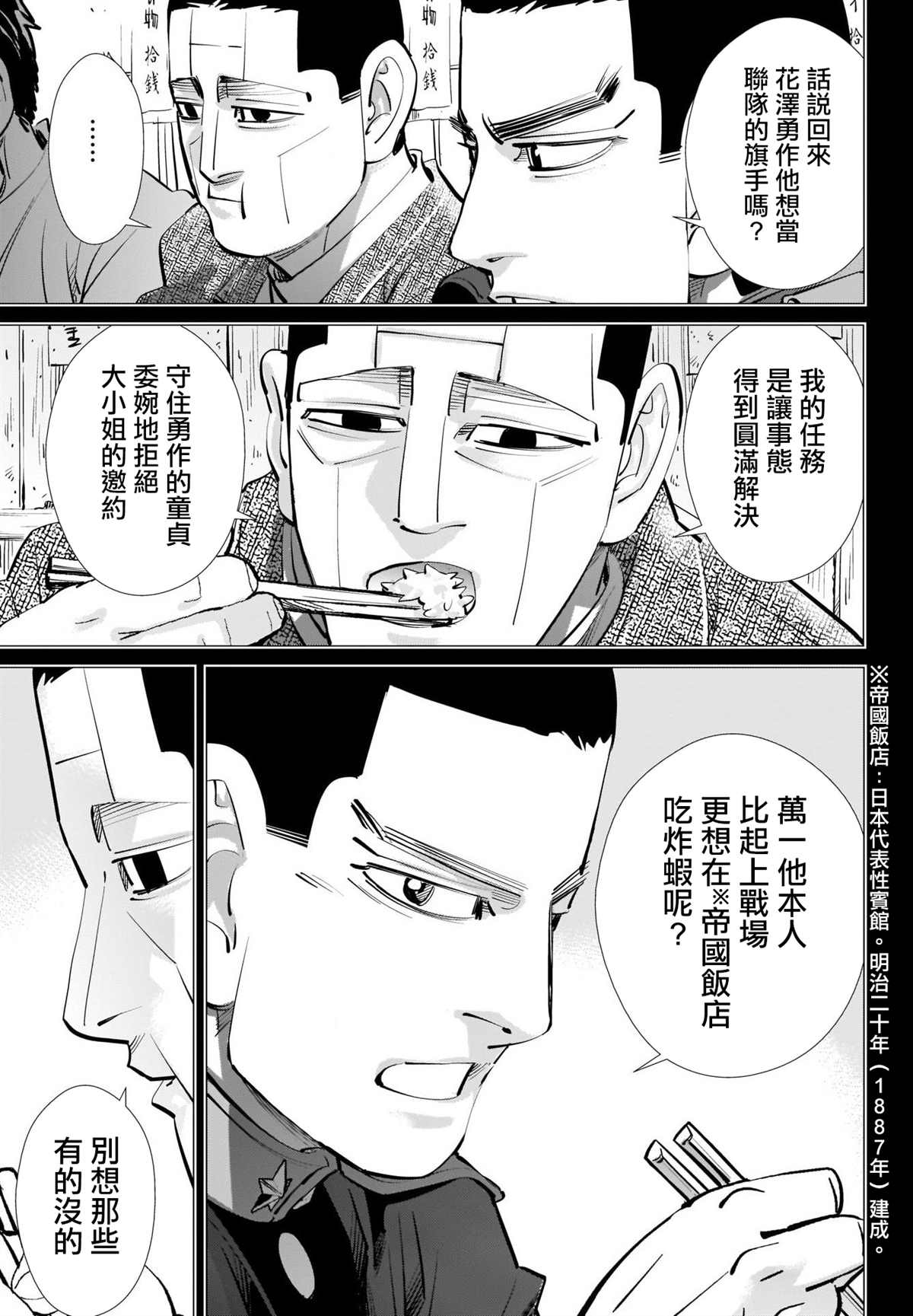 黄金神威韩漫全集-第276话 炸蝦无删减无遮挡章节图片 