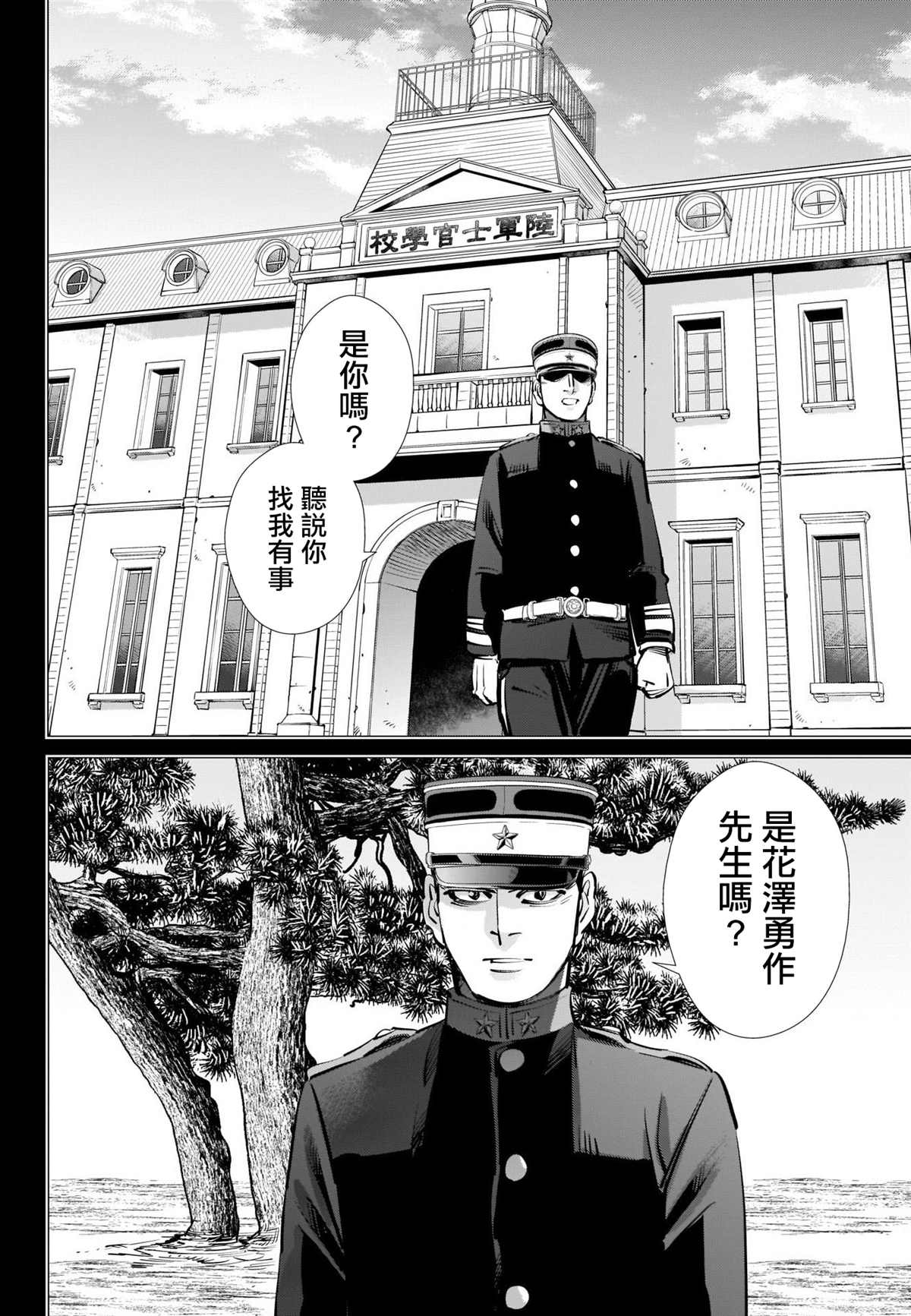 黄金神威韩漫全集-第276话 炸蝦无删减无遮挡章节图片 