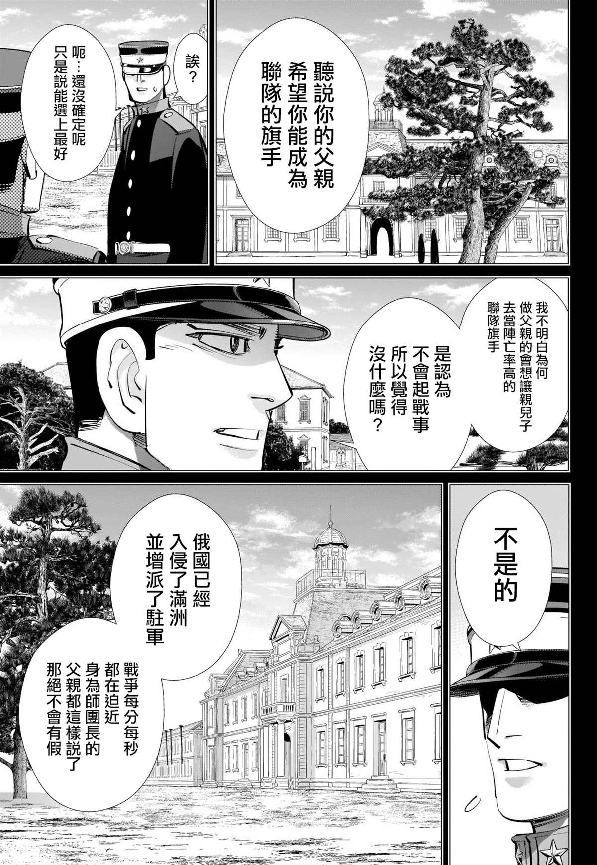 黄金神威韩漫全集-第276话 炸蝦无删减无遮挡章节图片 