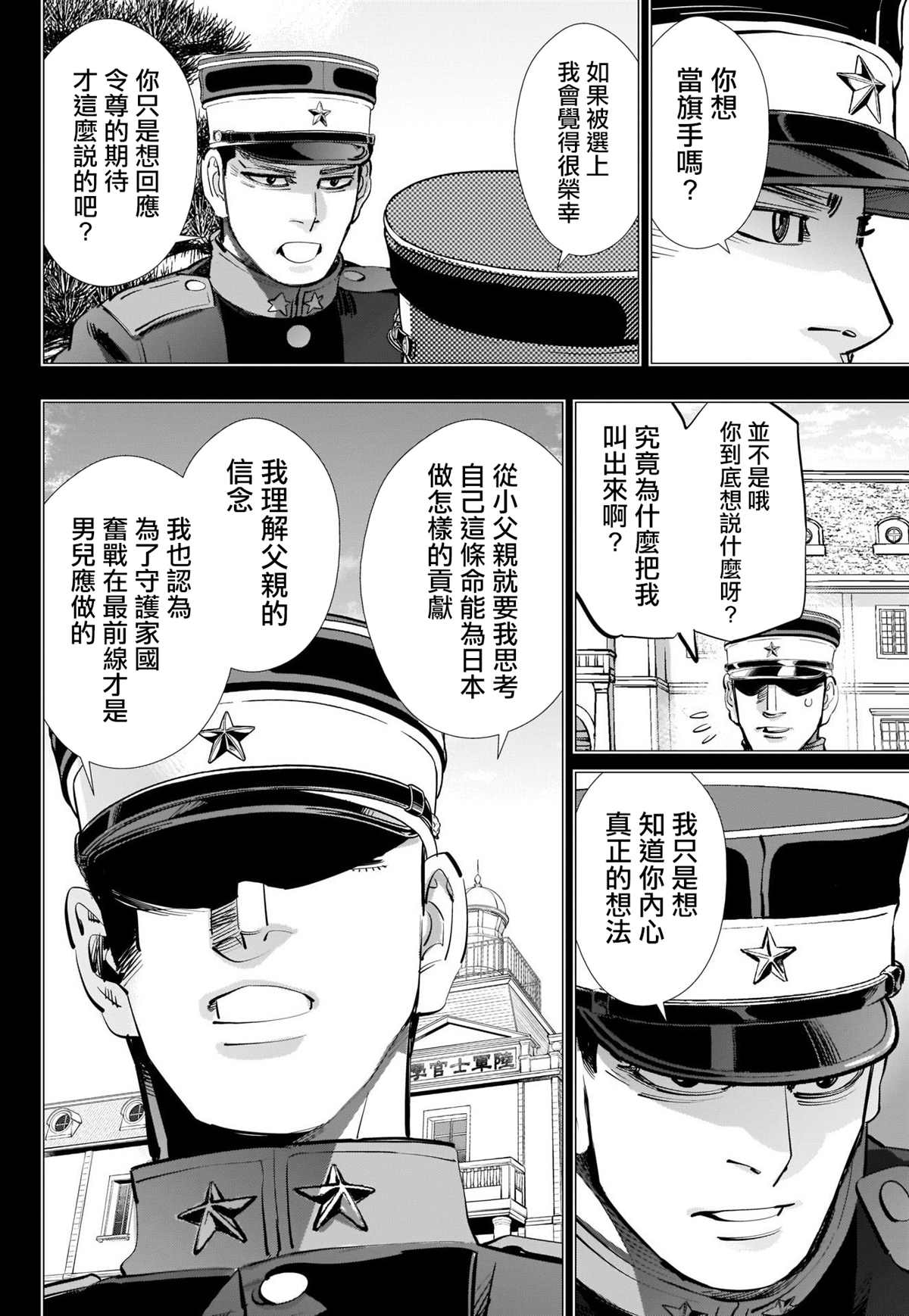 黄金神威韩漫全集-第276话 炸蝦无删减无遮挡章节图片 