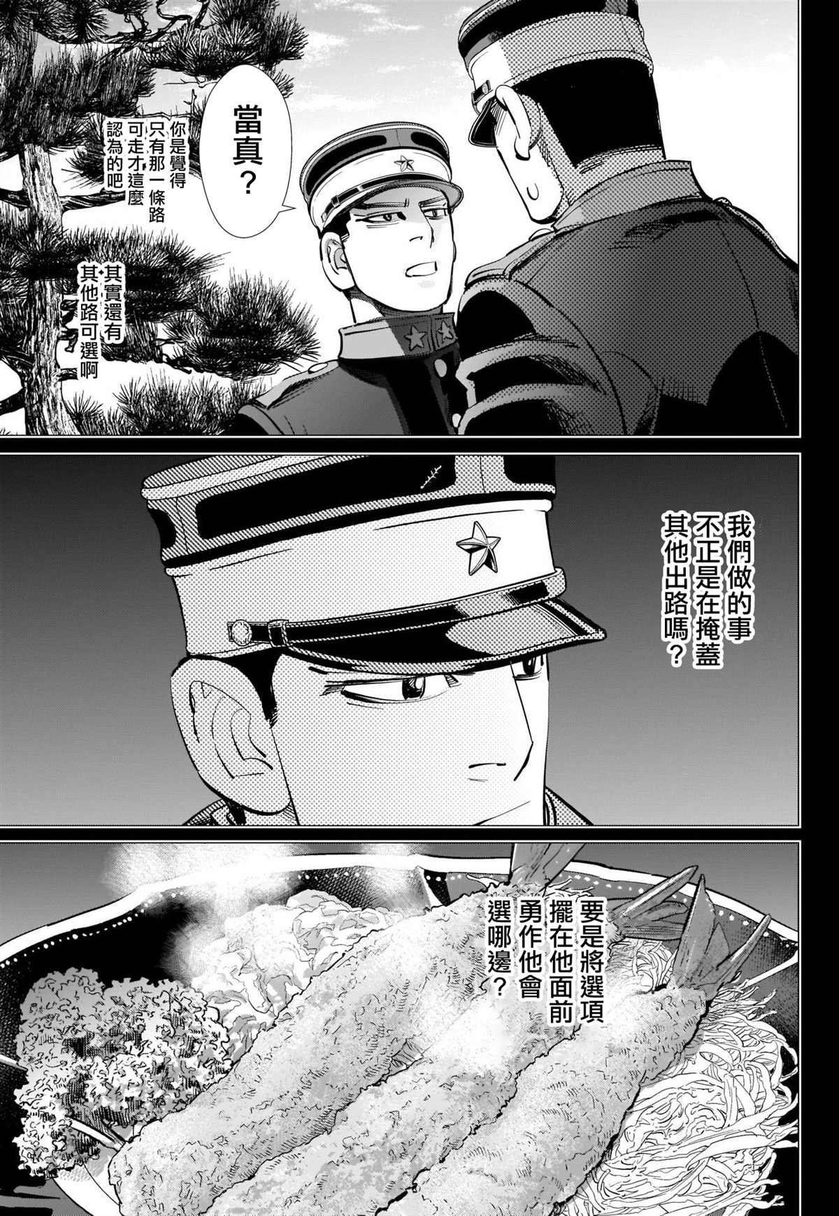 黄金神威韩漫全集-第276话 炸蝦无删减无遮挡章节图片 