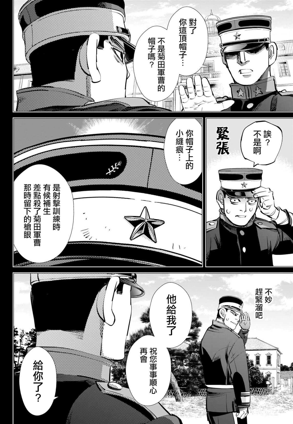 黄金神威韩漫全集-第276话 炸蝦无删减无遮挡章节图片 