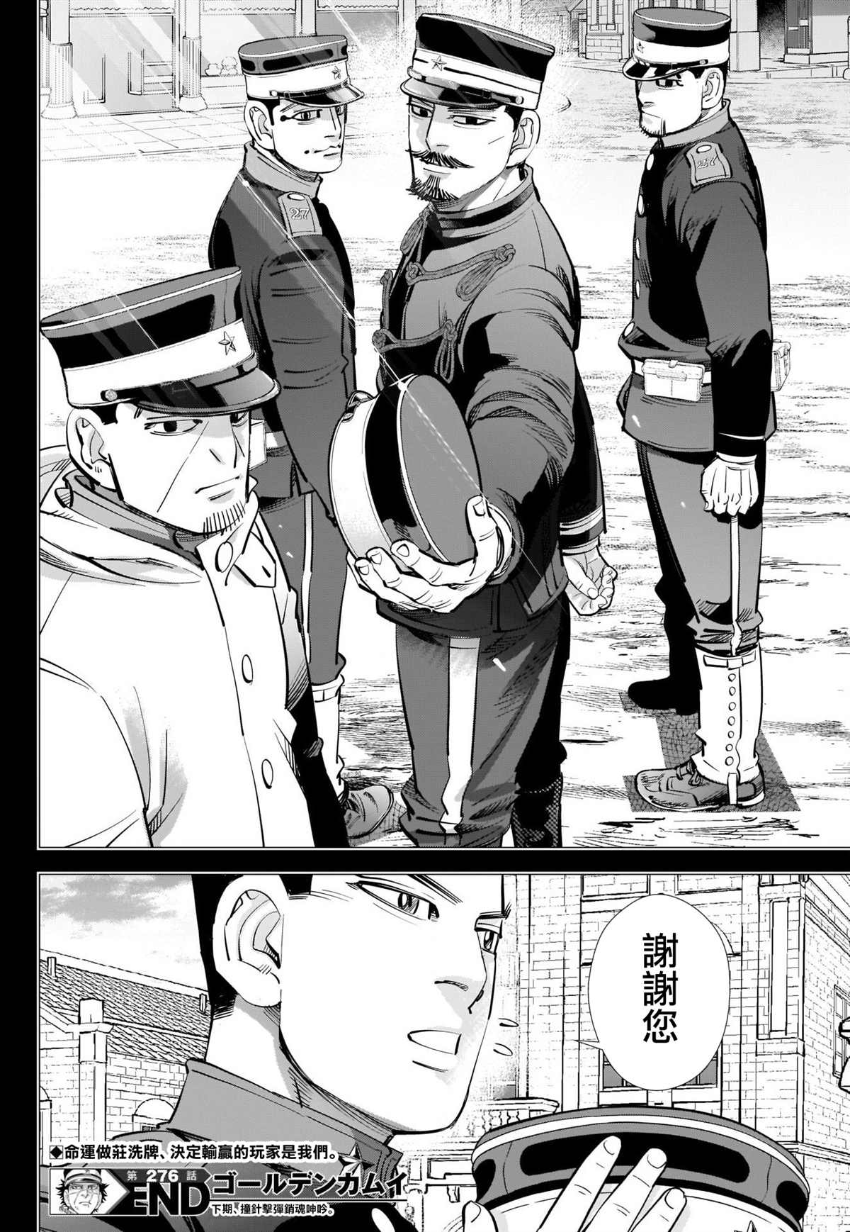 黄金神威韩漫全集-第276话 炸蝦无删减无遮挡章节图片 