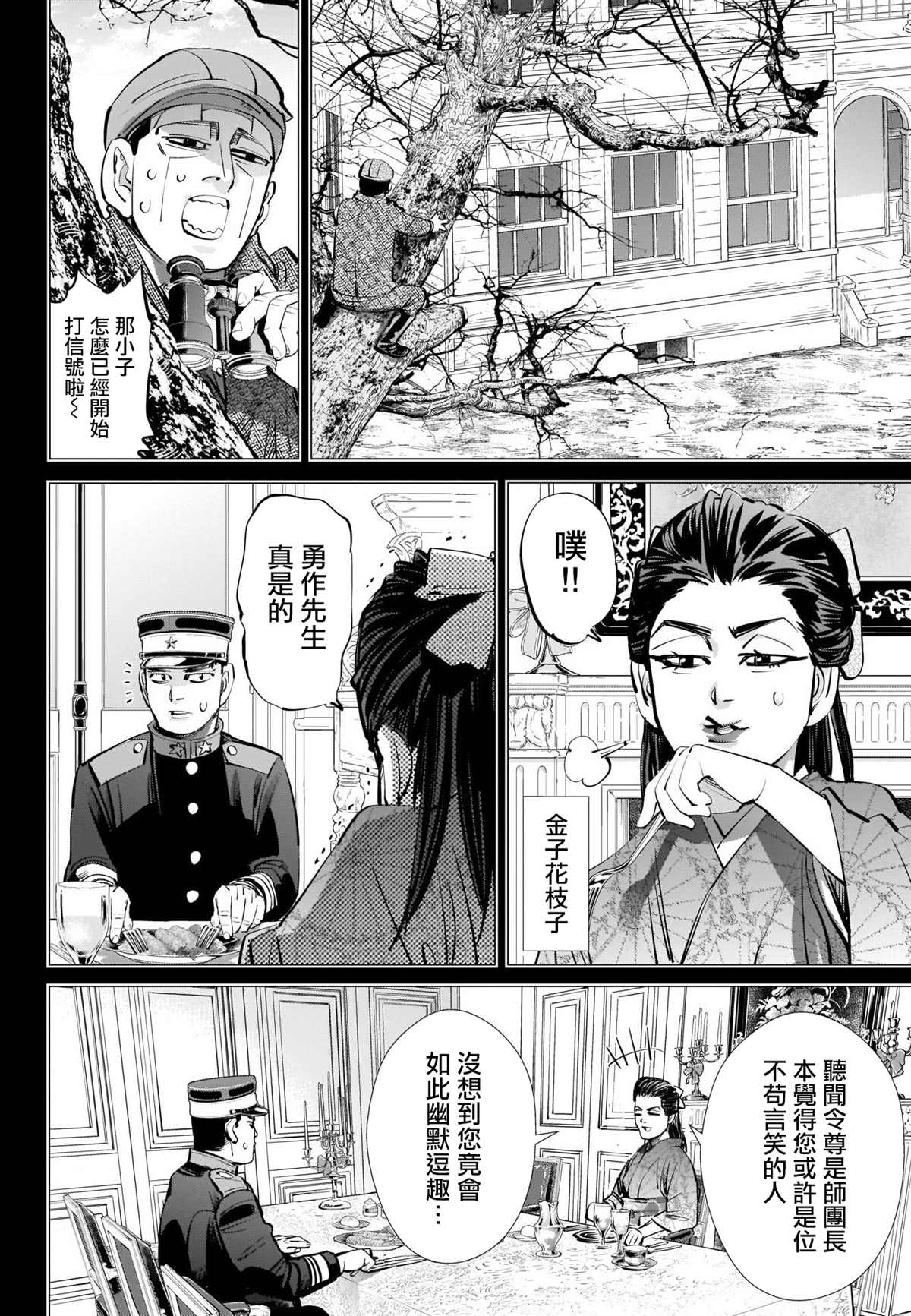 黄金神威韩漫全集-第276话 炸蝦无删减无遮挡章节图片 