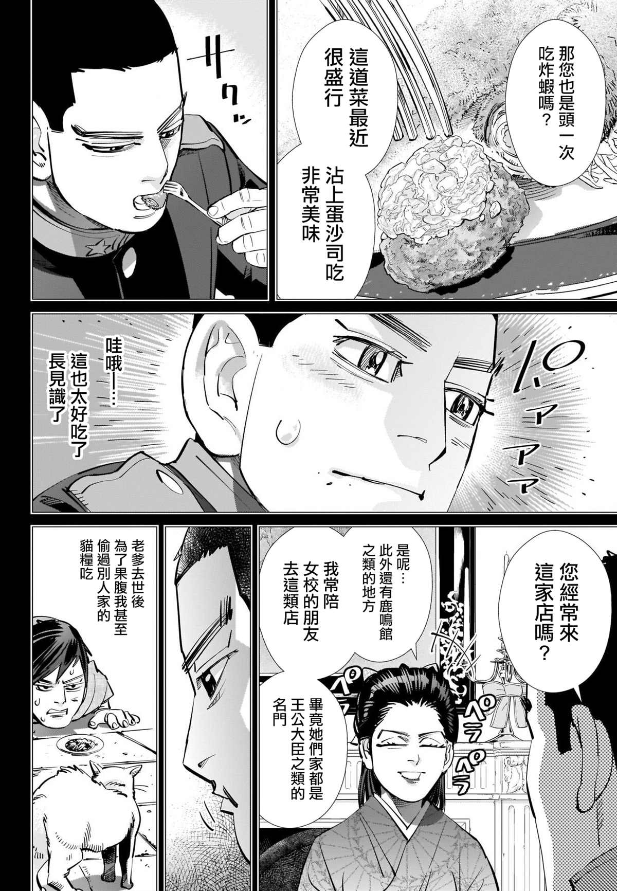 黄金神威韩漫全集-第276话 炸蝦无删减无遮挡章节图片 