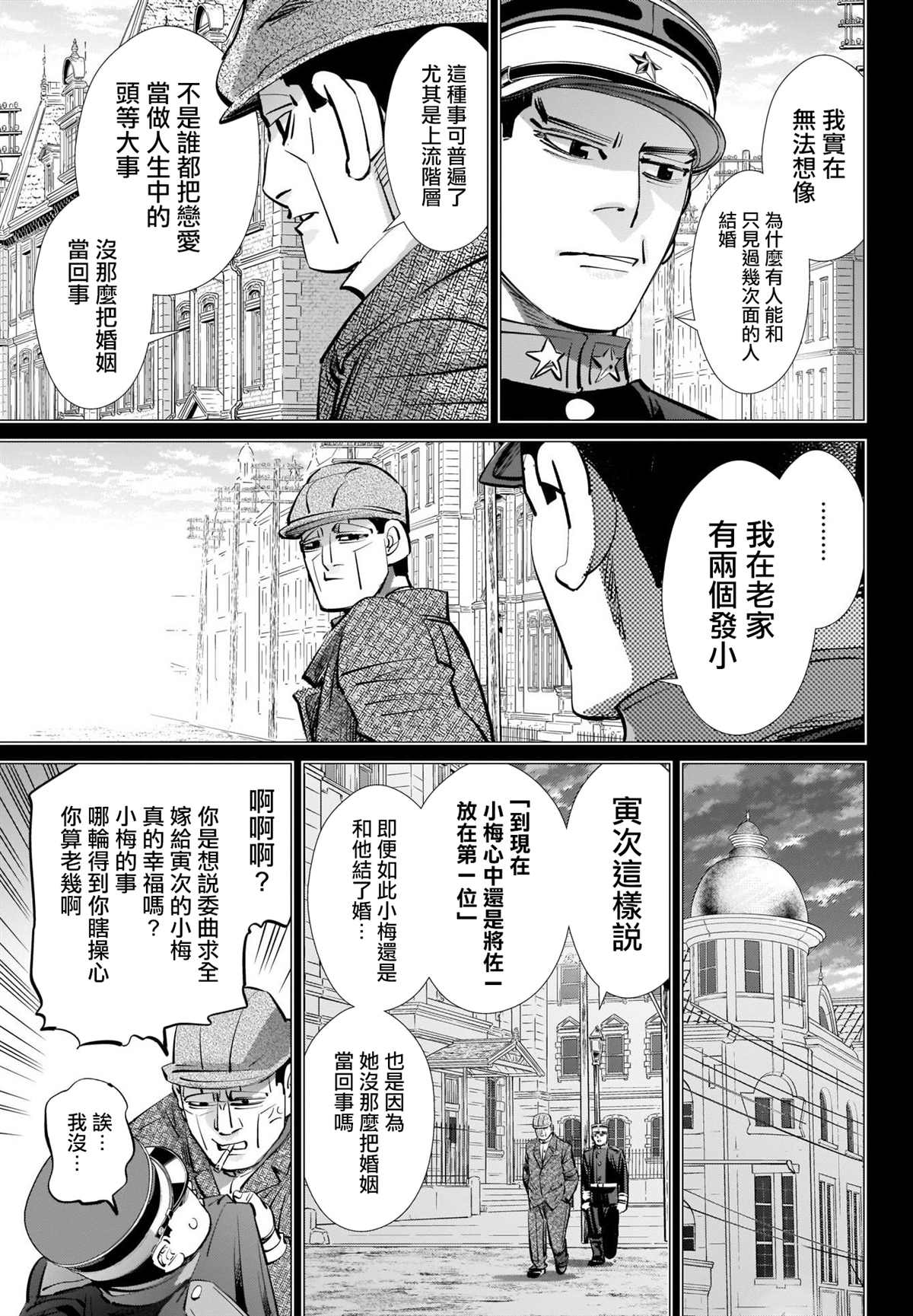 黄金神威韩漫全集-第276话 炸蝦无删减无遮挡章节图片 