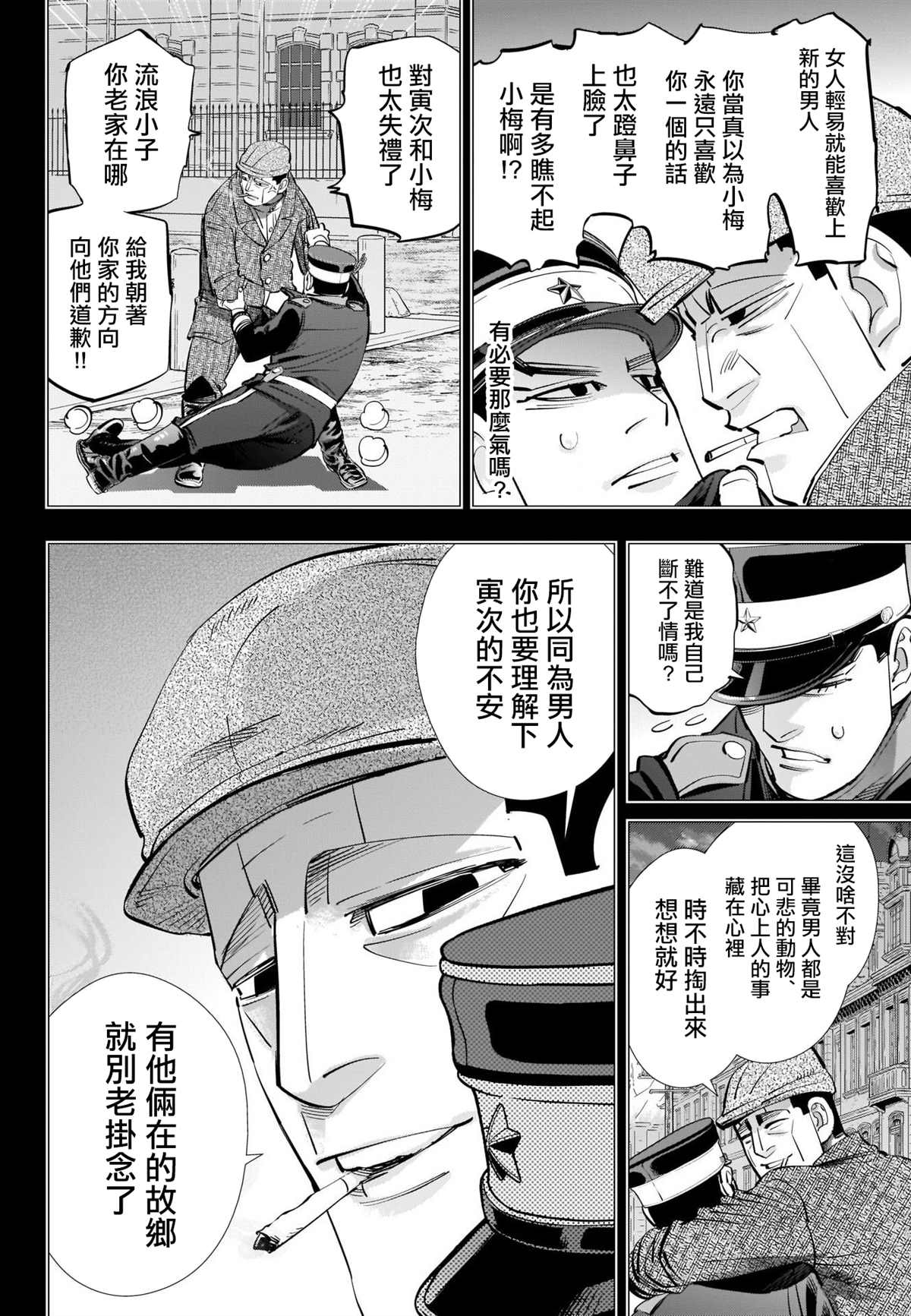 黄金神威韩漫全集-第276话 炸蝦无删减无遮挡章节图片 