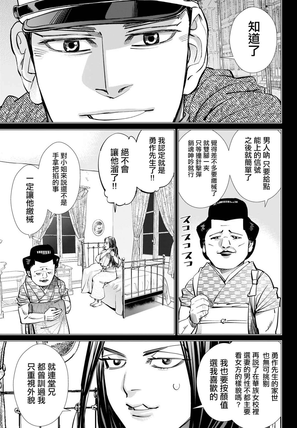 黄金神威韩漫全集-第276话 炸蝦无删减无遮挡章节图片 