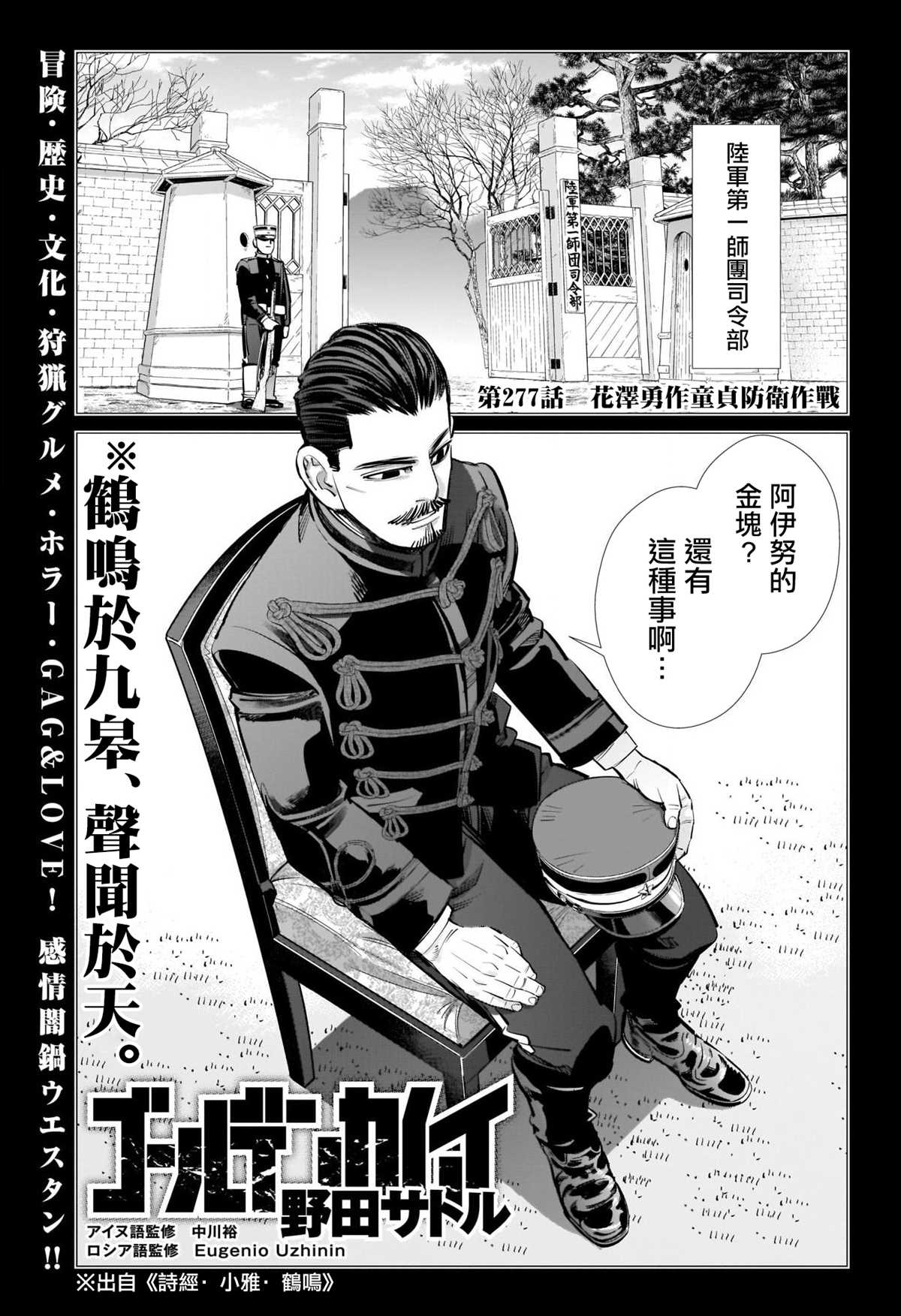 黄金神威韩漫全集-第277話 花澤勇作童貞防衛作戰无删减无遮挡章节图片 