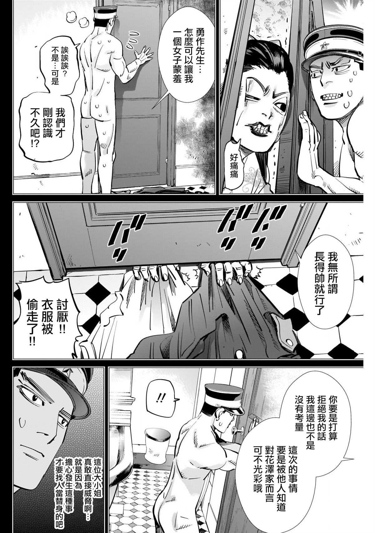 黄金神威韩漫全集-第277話 花澤勇作童貞防衛作戰无删减无遮挡章节图片 