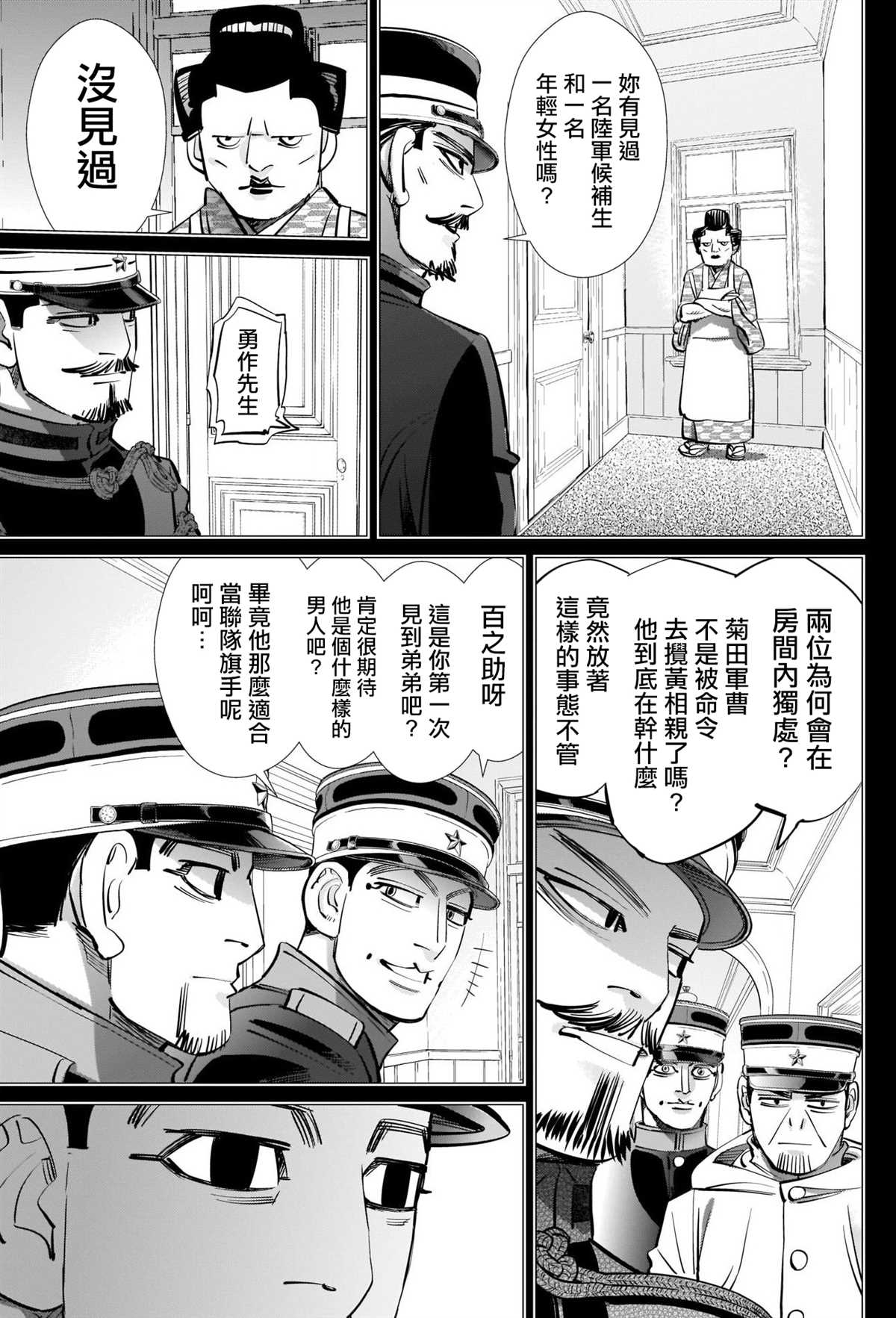 黄金神威韩漫全集-第277話 花澤勇作童貞防衛作戰无删减无遮挡章节图片 