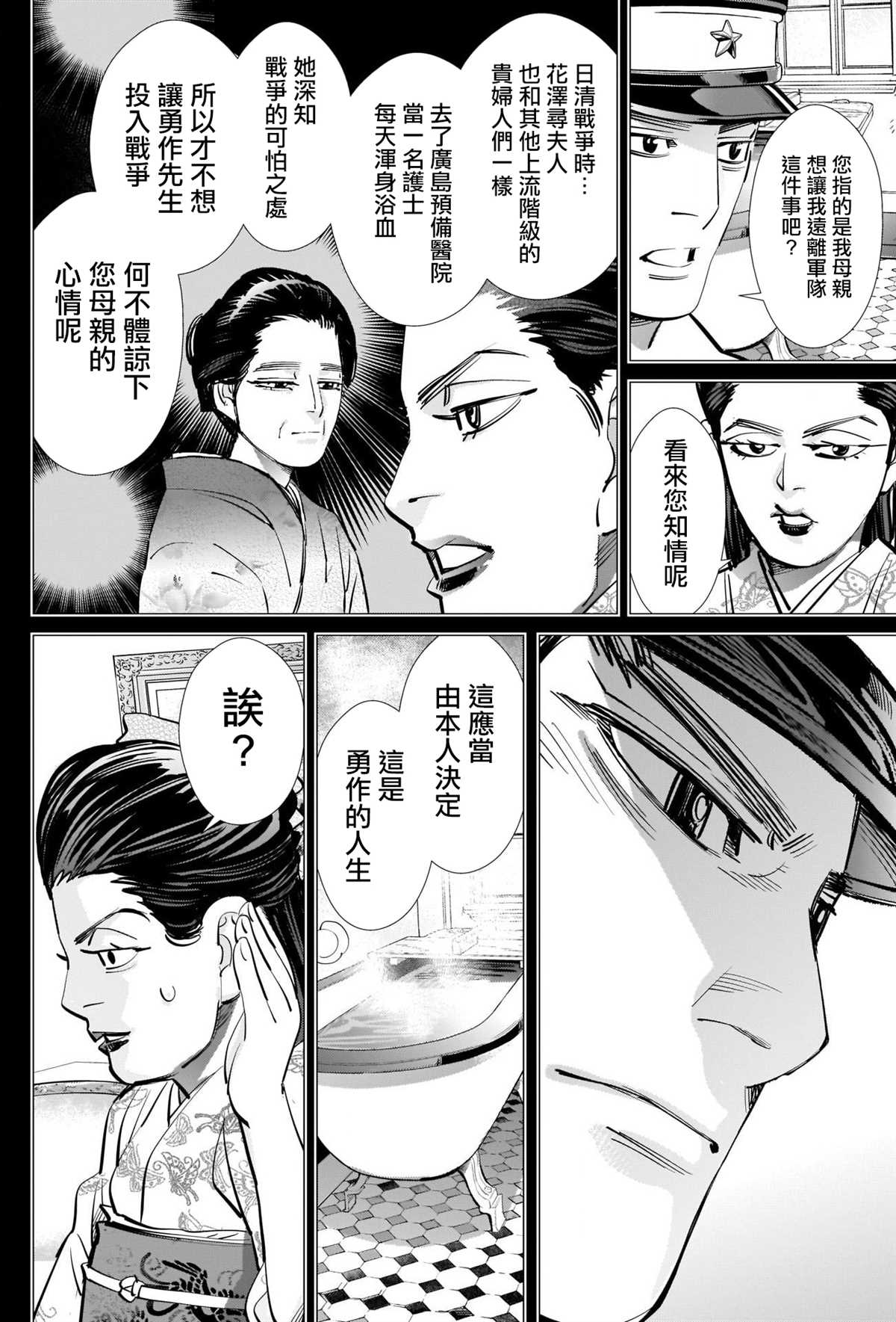 黄金神威韩漫全集-第277話 花澤勇作童貞防衛作戰无删减无遮挡章节图片 
