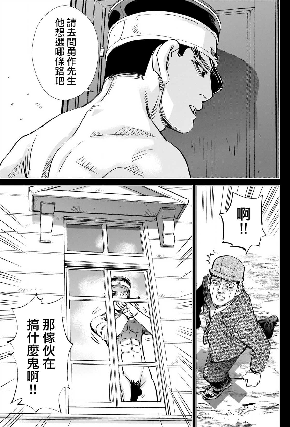 黄金神威韩漫全集-第277話 花澤勇作童貞防衛作戰无删减无遮挡章节图片 