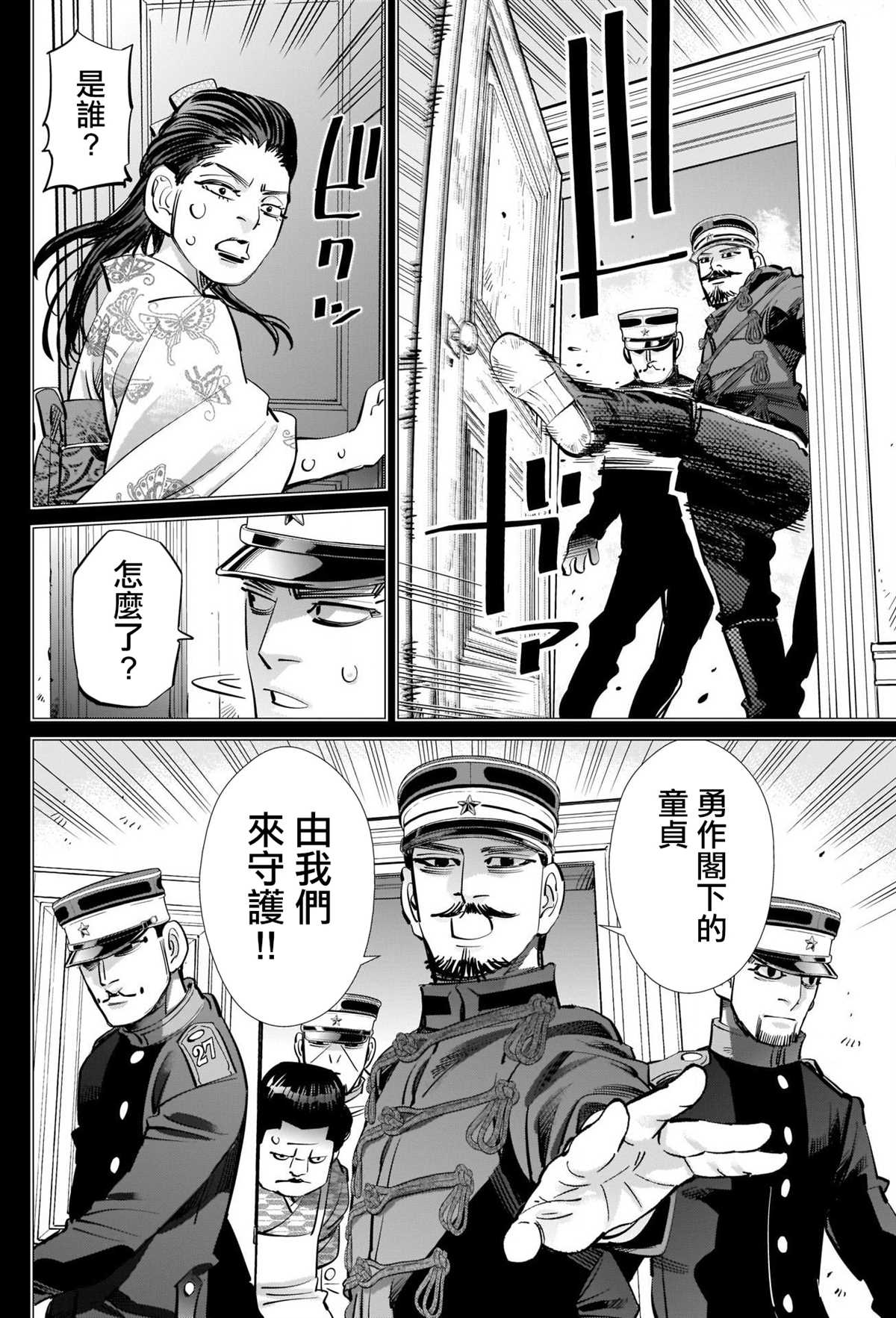 黄金神威韩漫全集-第277話 花澤勇作童貞防衛作戰无删减无遮挡章节图片 