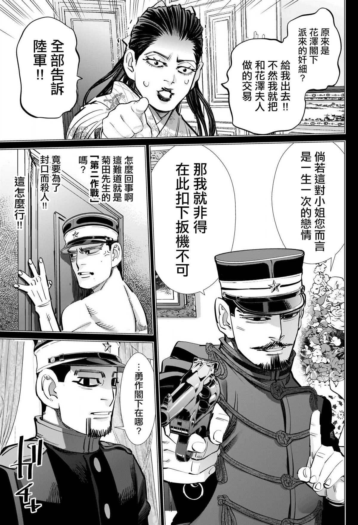 黄金神威韩漫全集-第277話 花澤勇作童貞防衛作戰无删减无遮挡章节图片 
