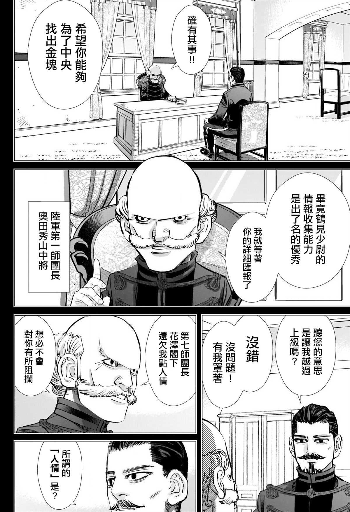 黄金神威-第277話 花澤勇作童貞防衛作戰全彩韩漫标签