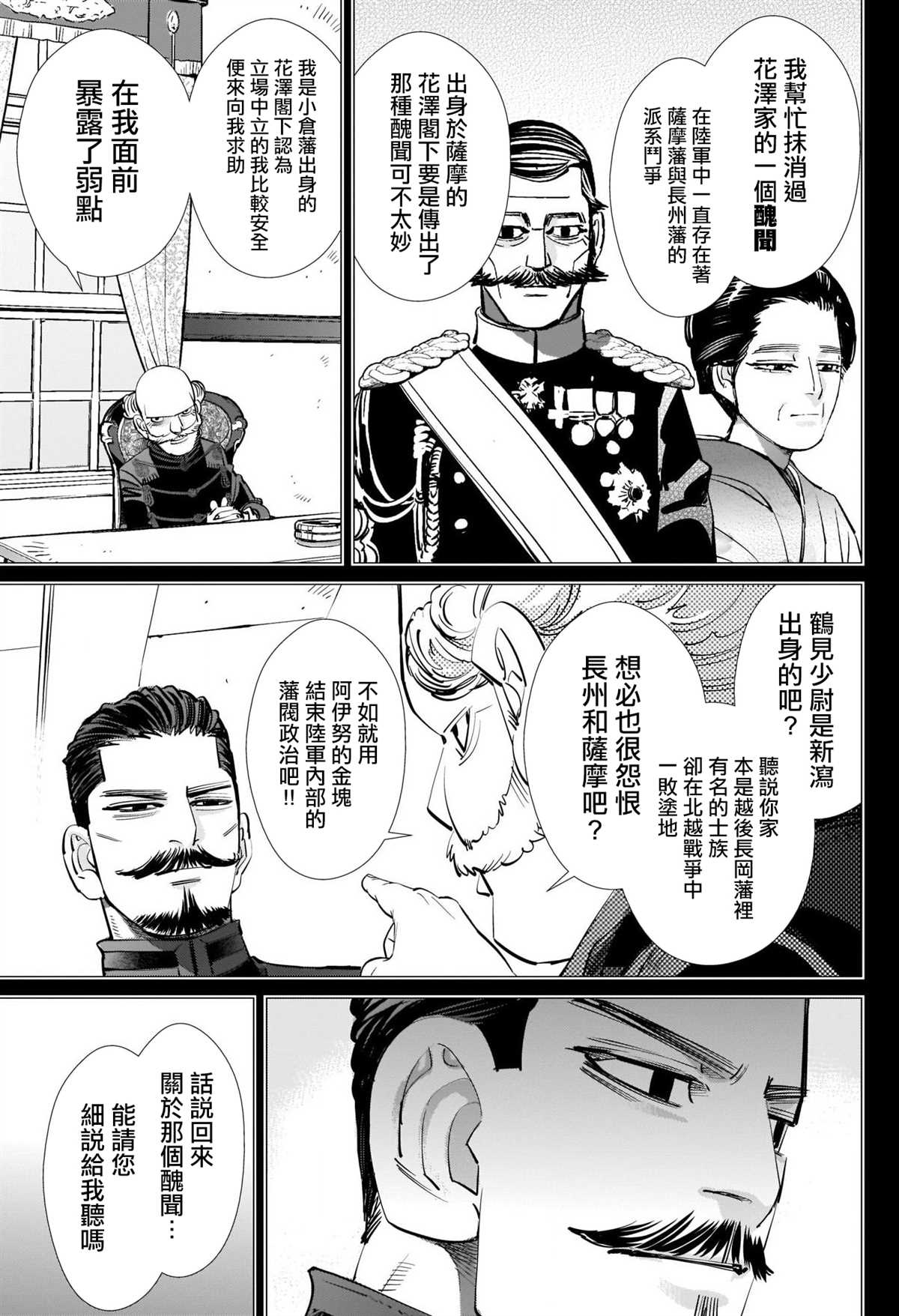 黄金神威韩漫全集-第277話 花澤勇作童貞防衛作戰无删减无遮挡章节图片 