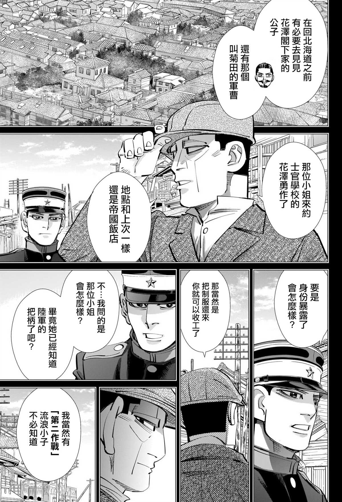 黄金神威-第277話 花澤勇作童貞防衛作戰全彩韩漫标签