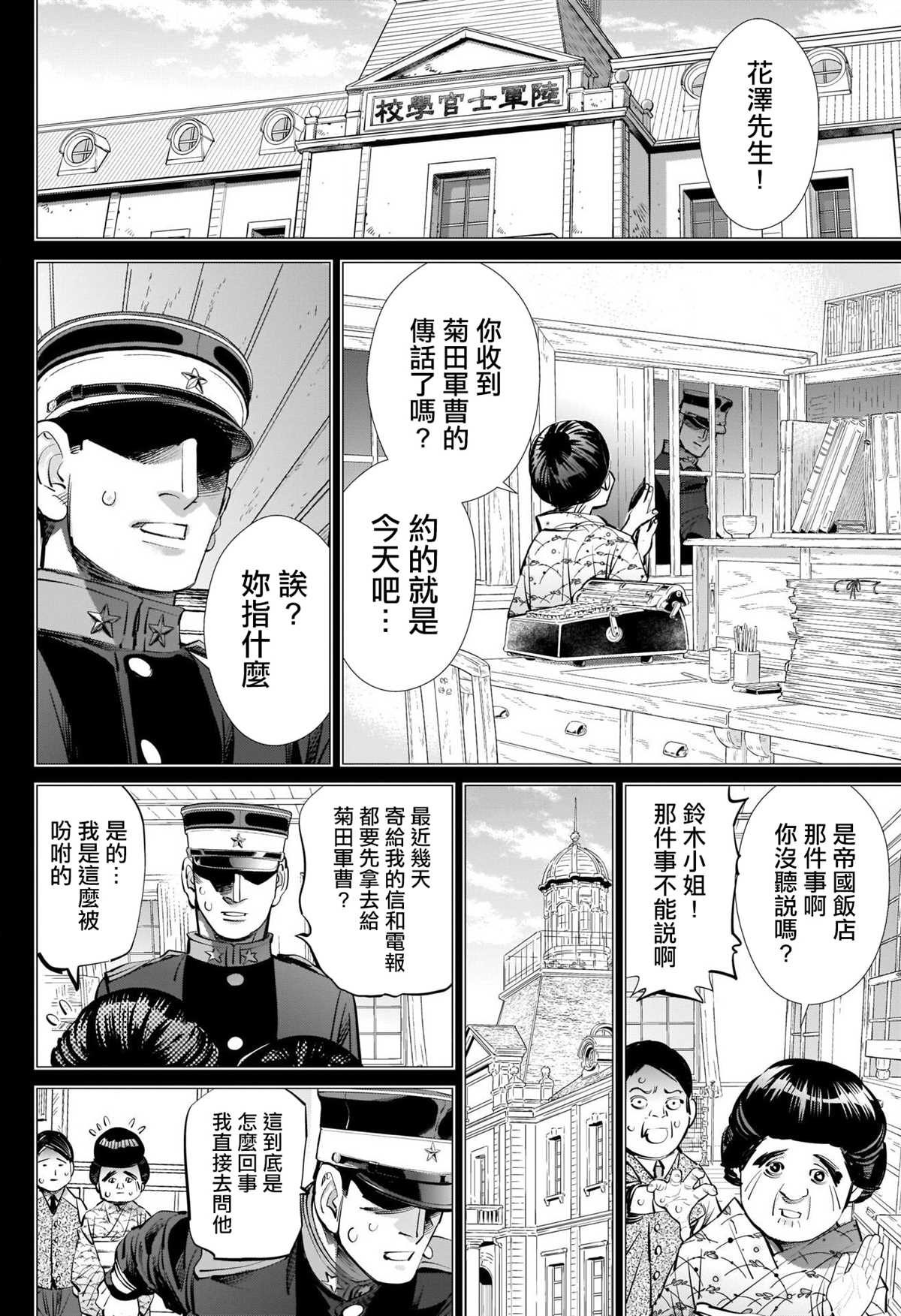黄金神威韩漫全集-第277話 花澤勇作童貞防衛作戰无删减无遮挡章节图片 