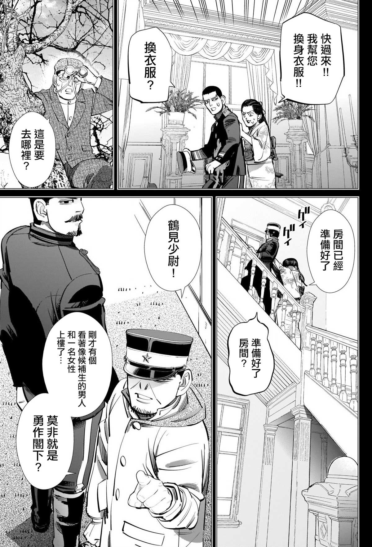 黄金神威韩漫全集-第277話 花澤勇作童貞防衛作戰无删减无遮挡章节图片 
